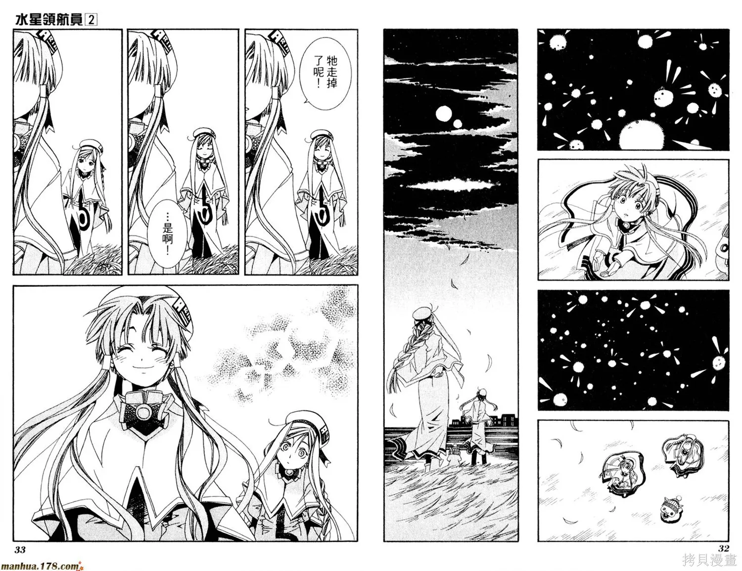 水星領航員,第02卷,第20张