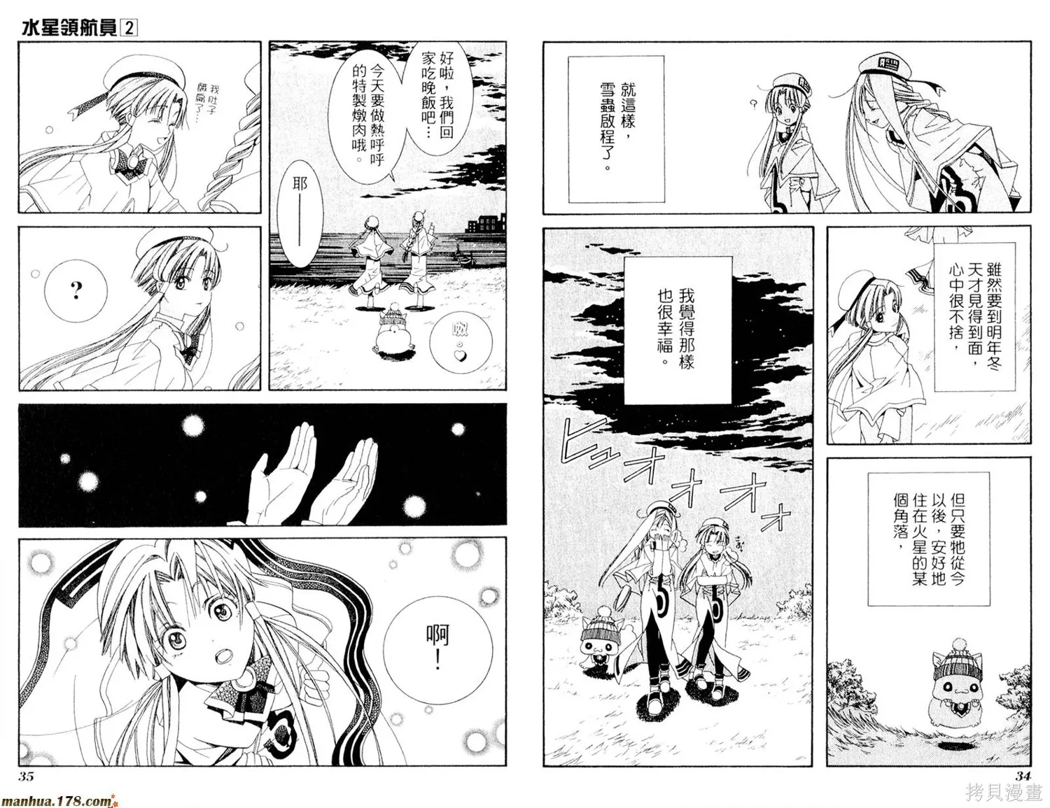 水星領航員,第02卷,第21张