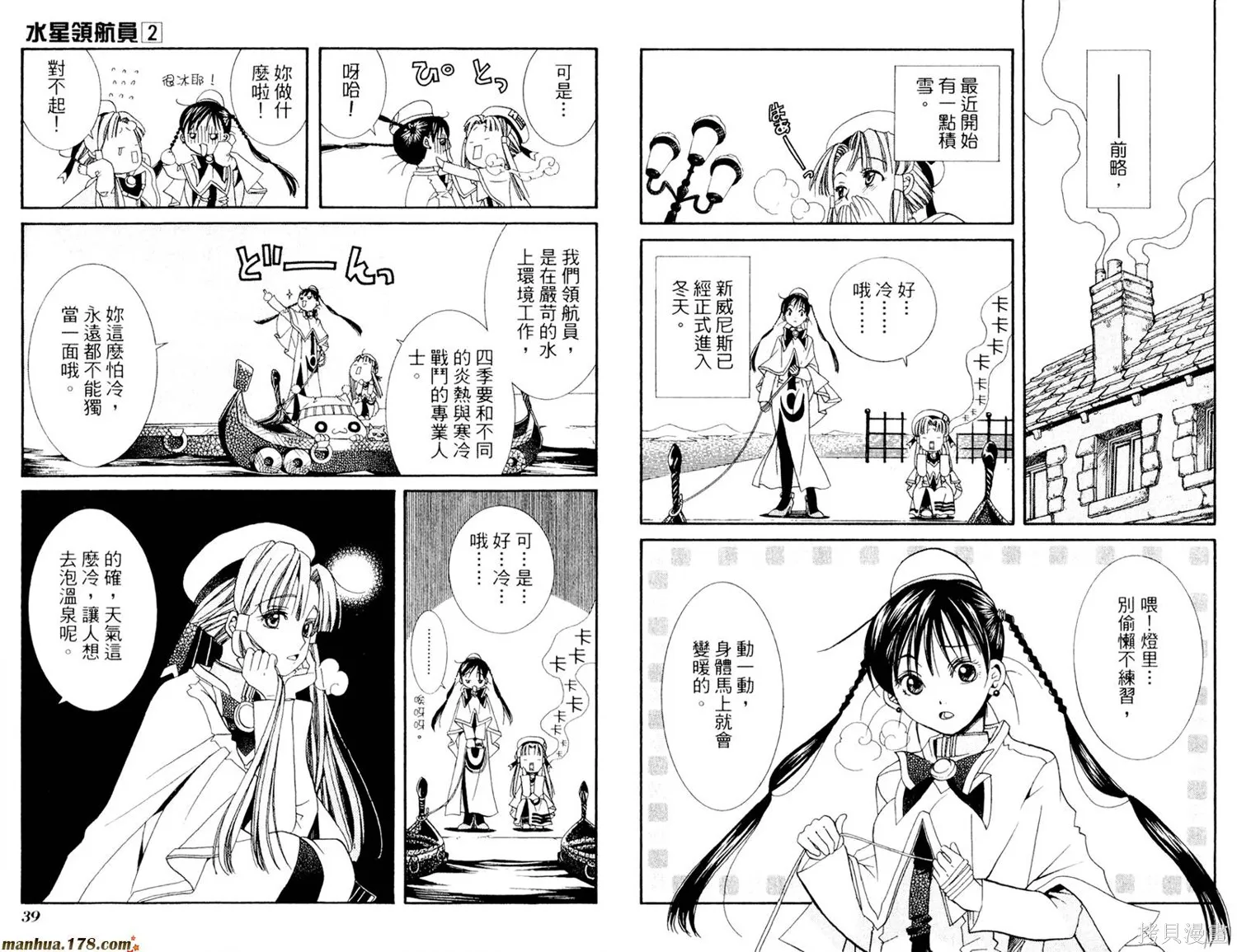 水星領航員,第02卷,第23张