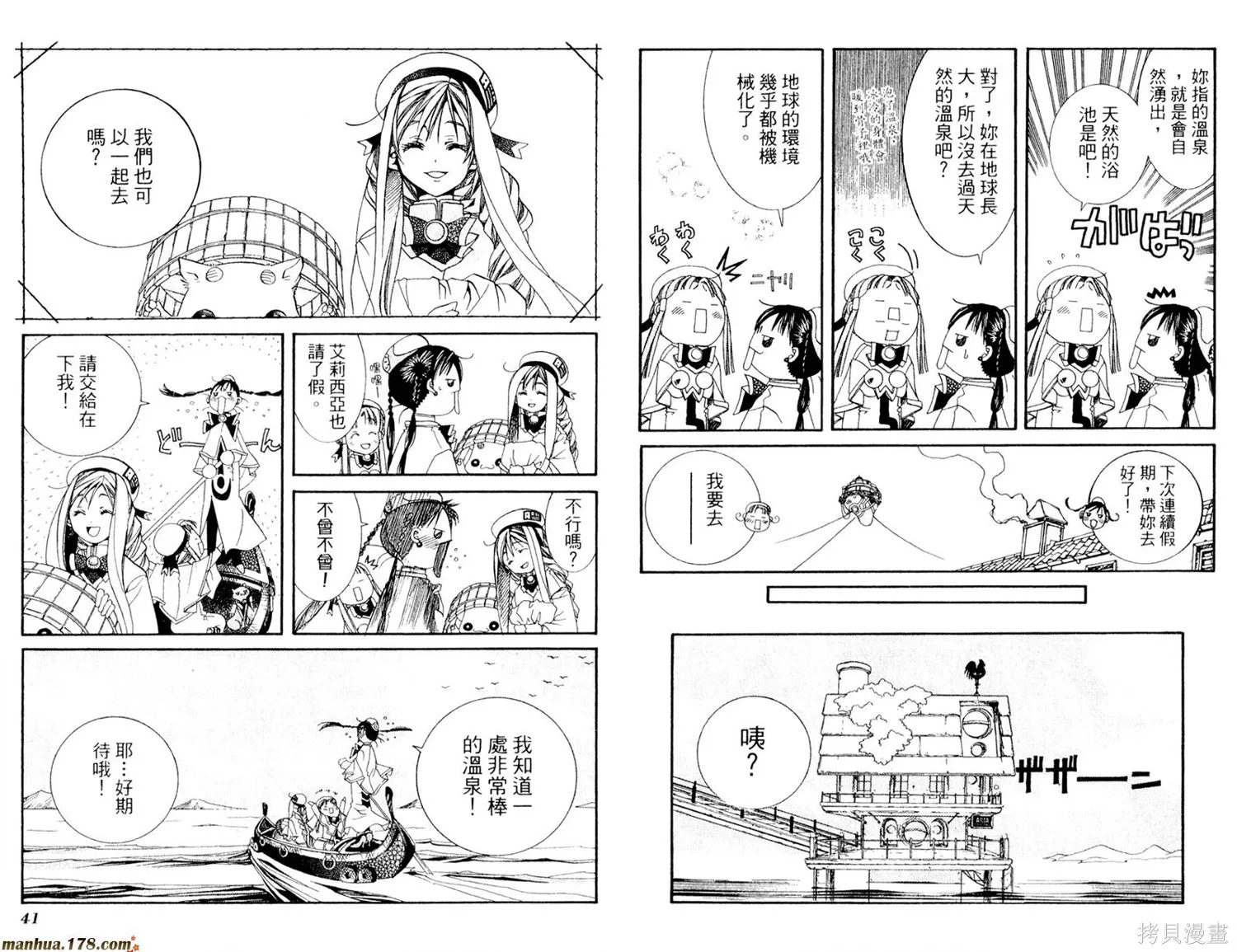 水星領航員,第02卷,第24张