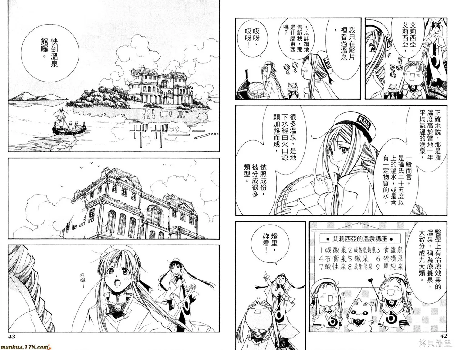 水星領航員,第02卷,第25张