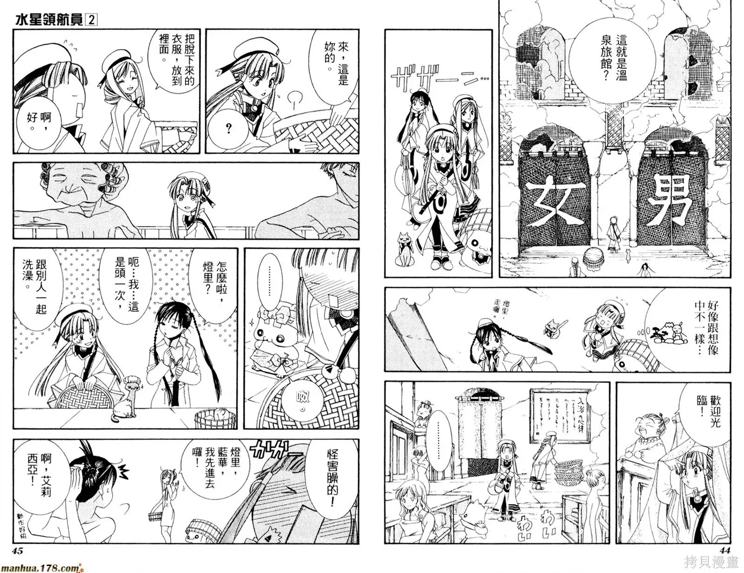 水星領航員,第02卷,第26张