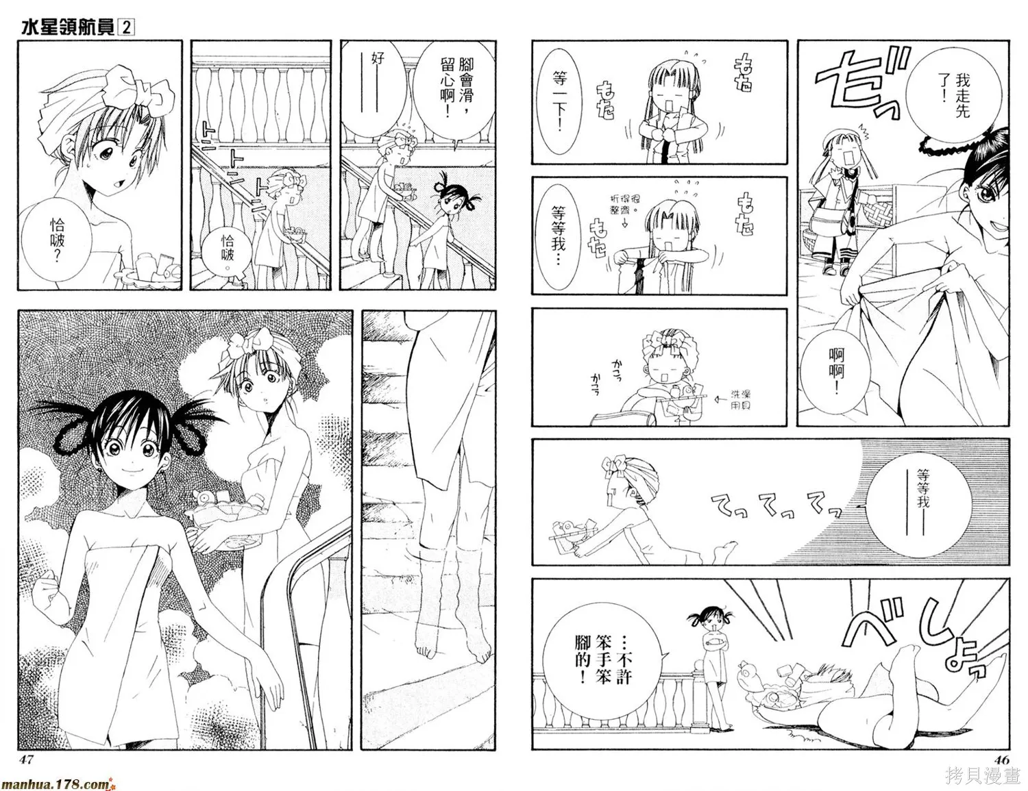 水星領航員,第02卷,第27张
