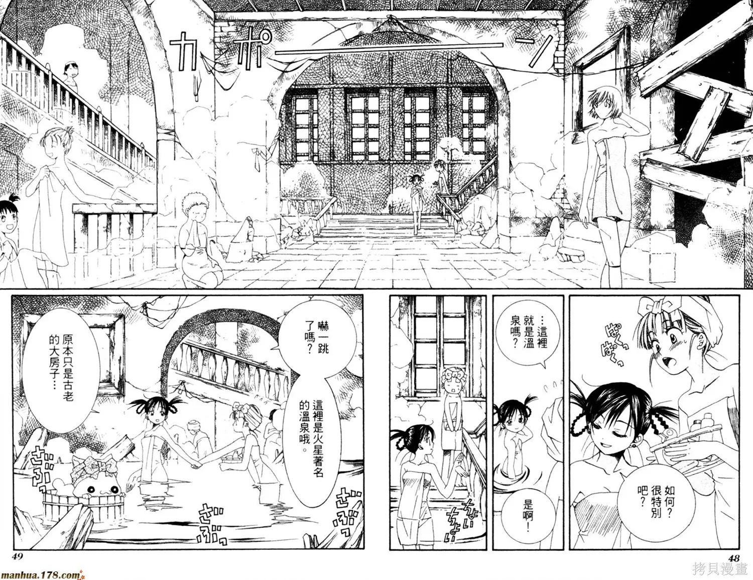 水星領航員,第02卷,第28张