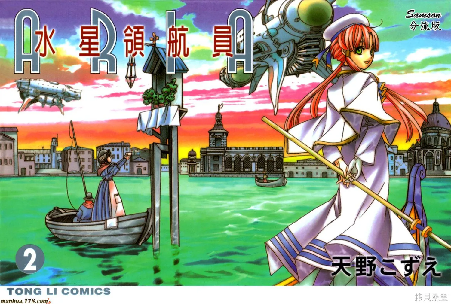 水星領航員,第02卷,第3张