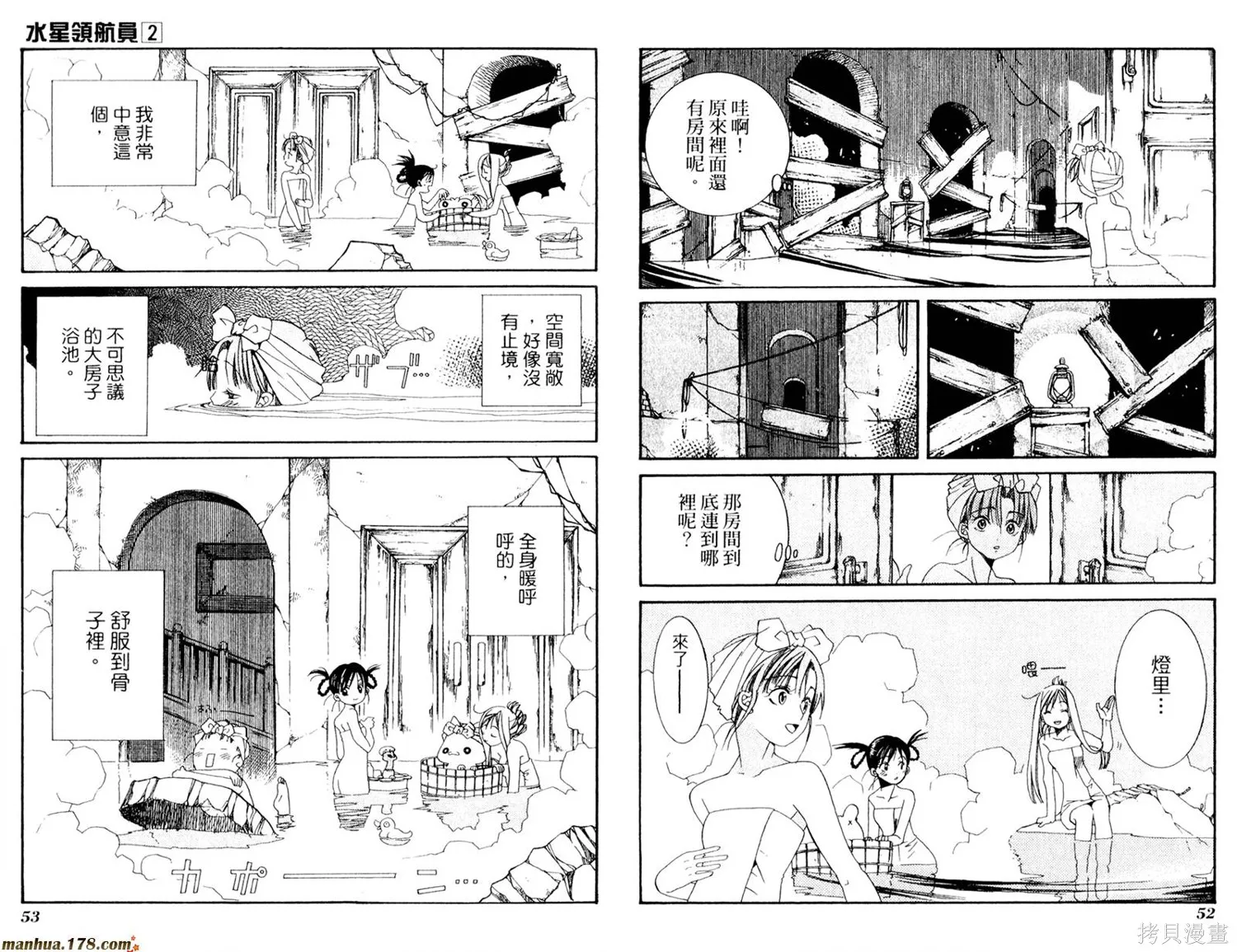 水星領航員,第02卷,第30张