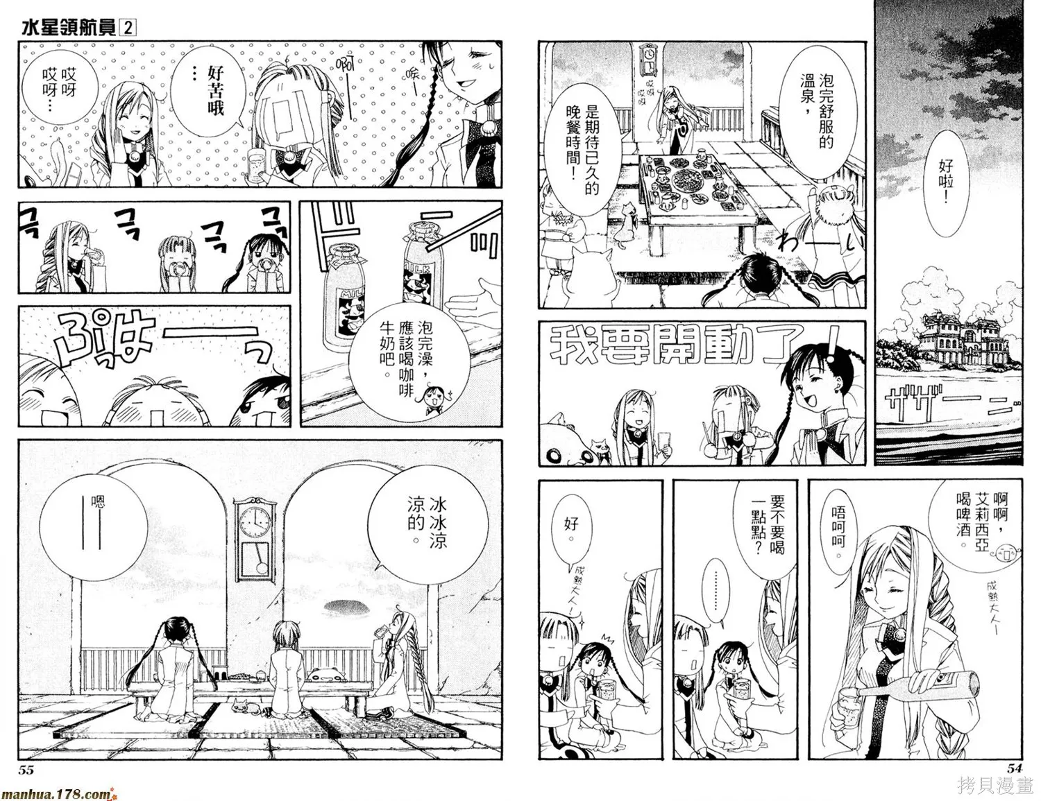 水星領航員,第02卷,第31张