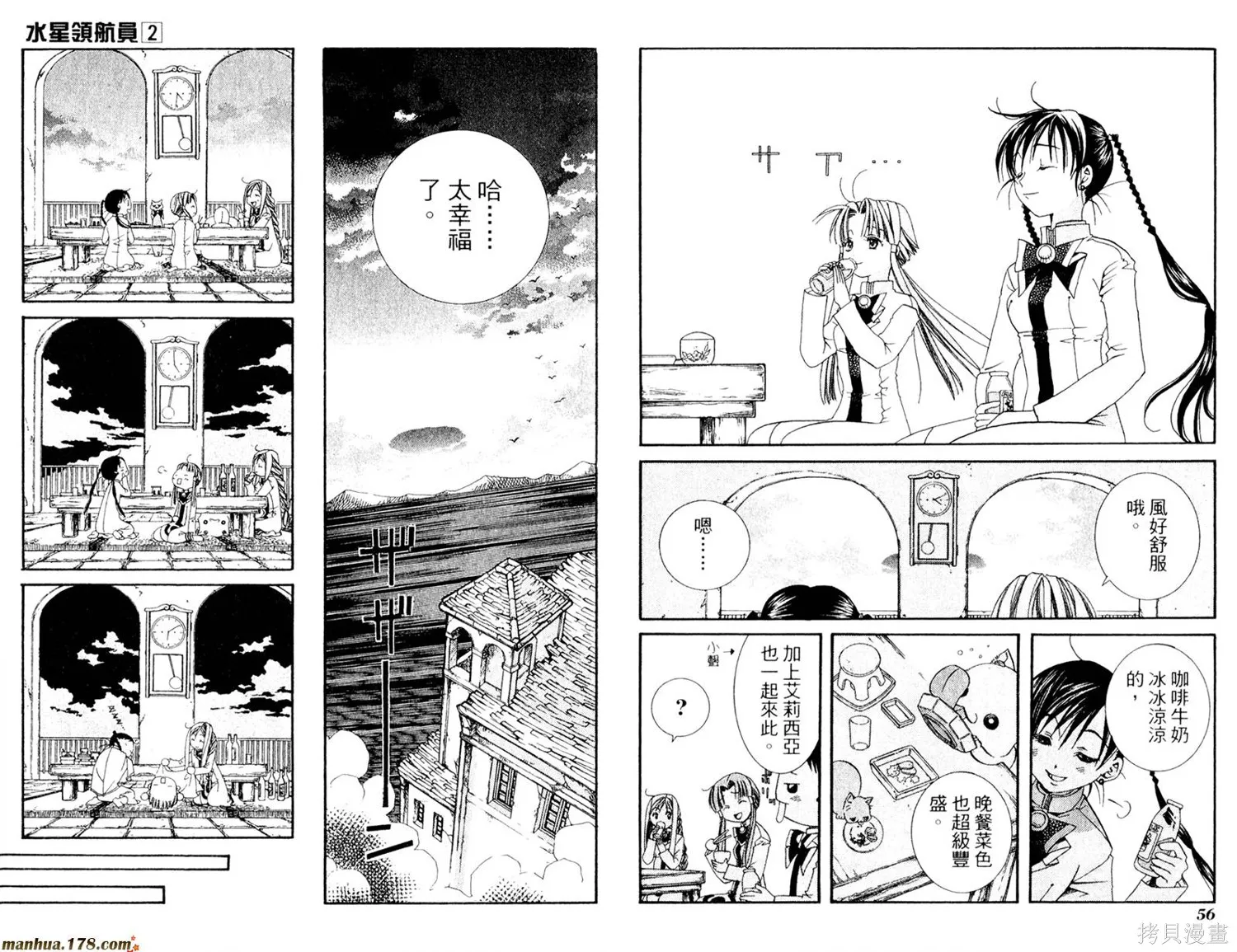 水星領航員,第02卷,第32张