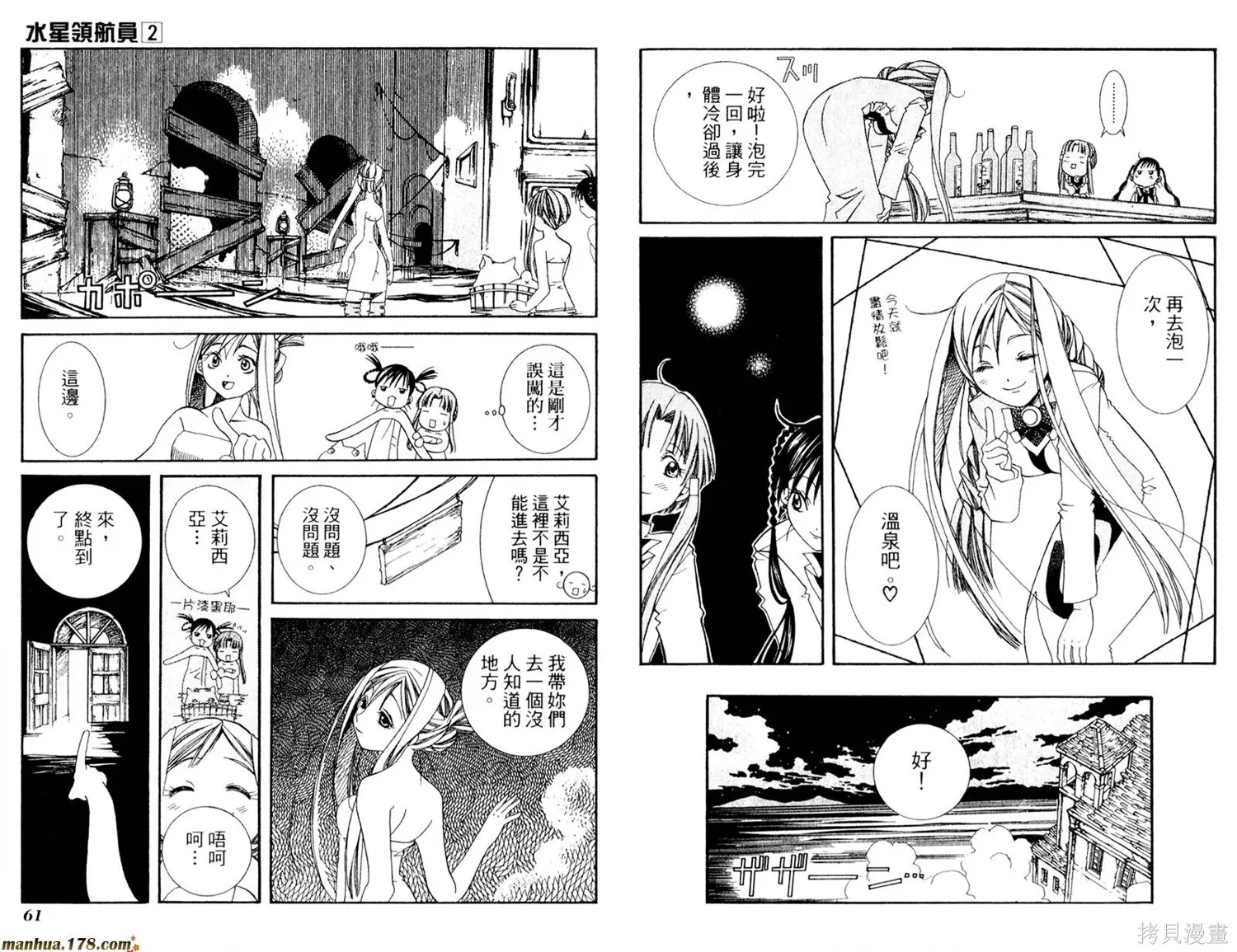 水星領航員,第02卷,第34张
