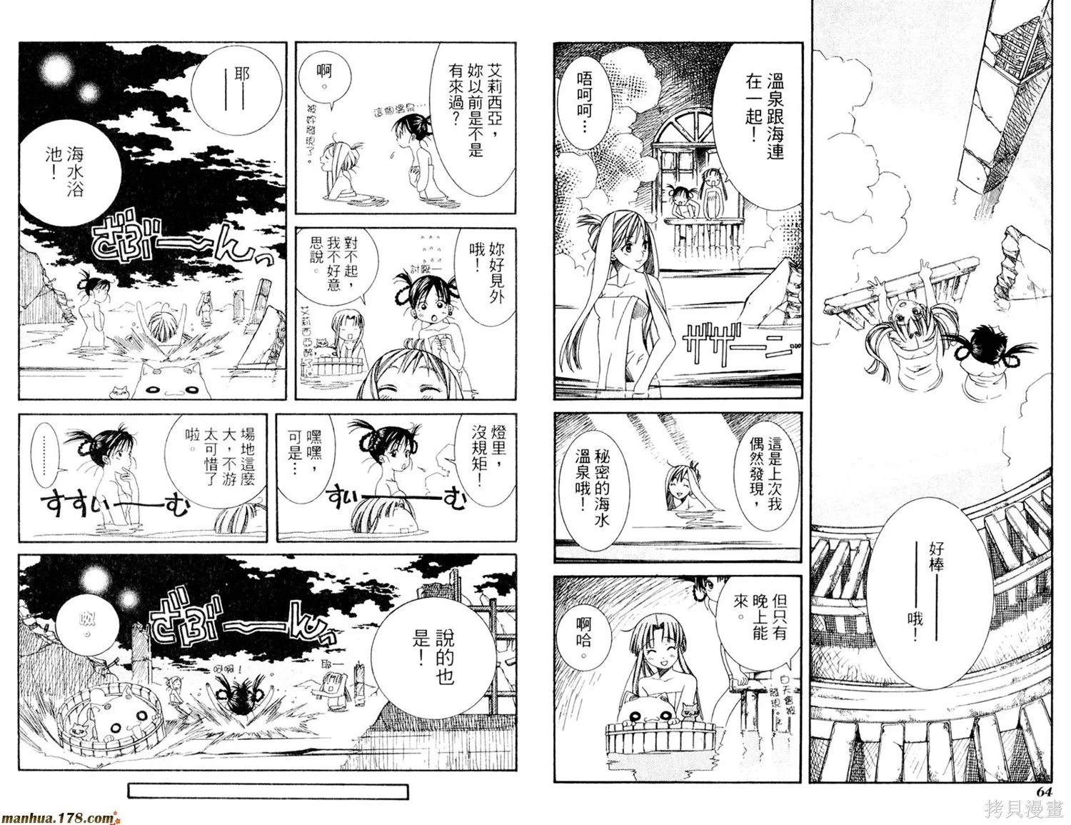 水星領航員,第02卷,第36张
