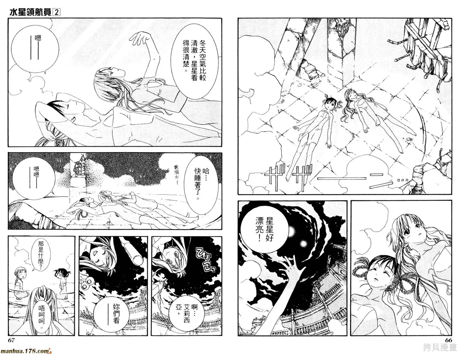 水星領航員,第02卷,第37张