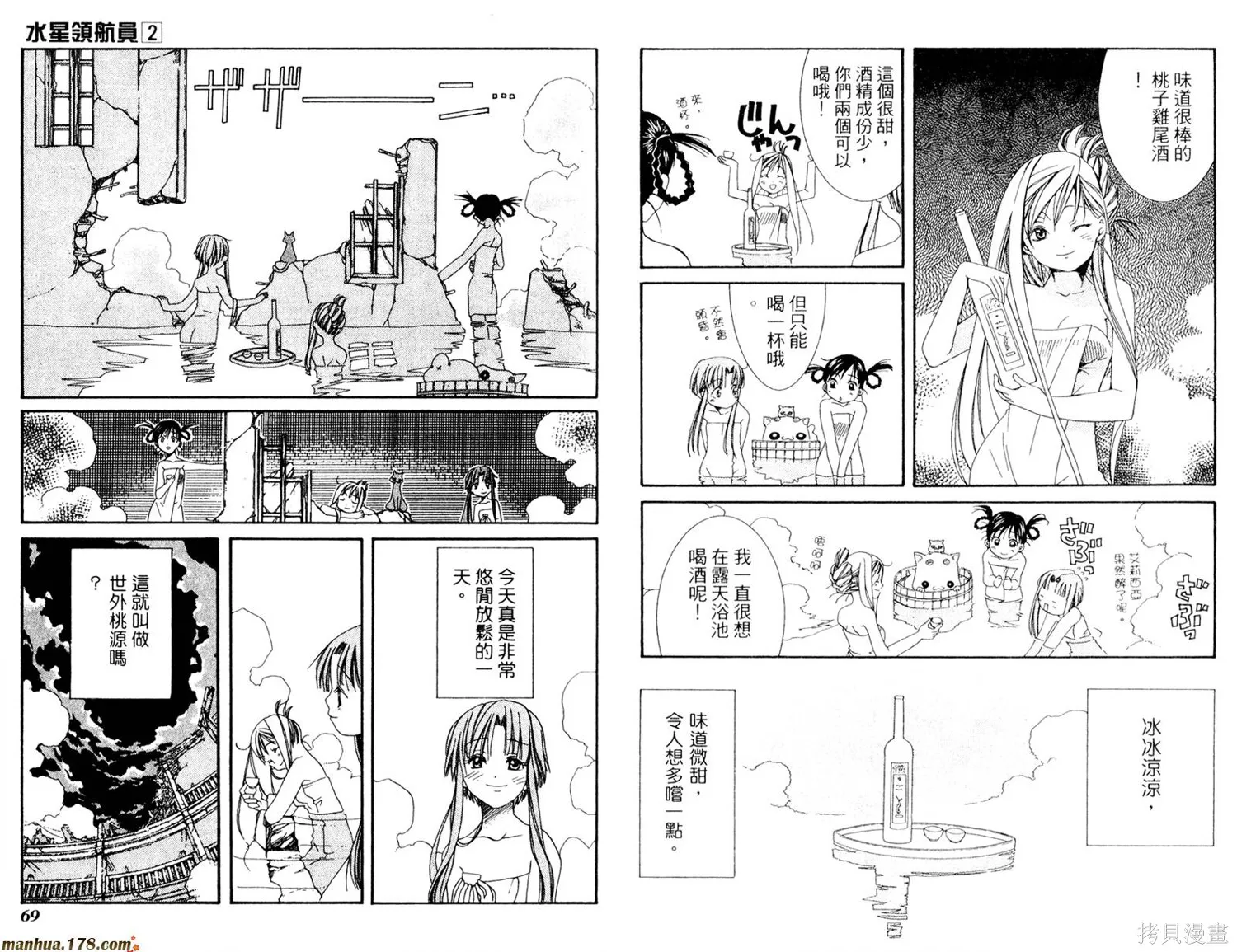 水星領航員,第02卷,第38张