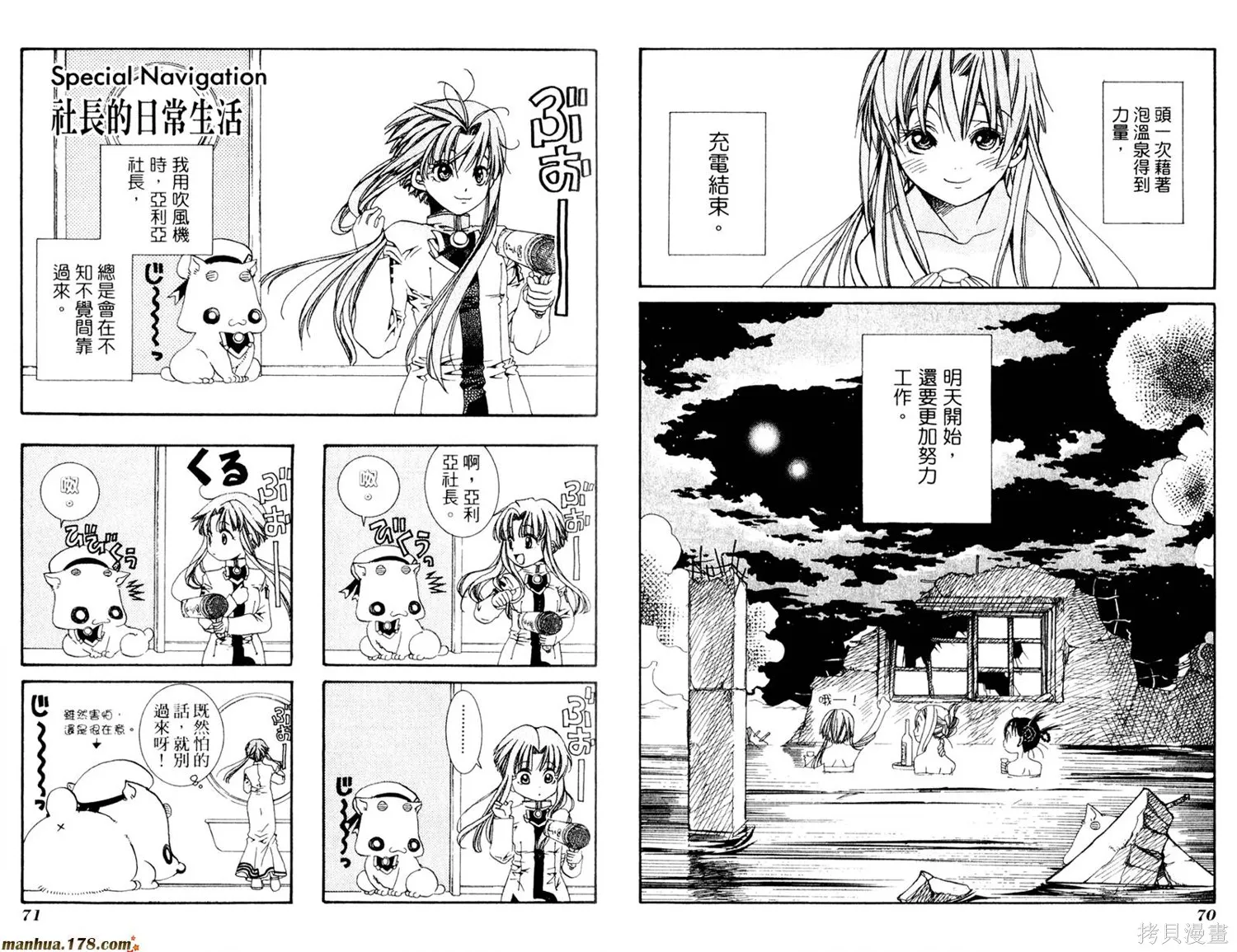 水星領航員,第02卷,第39张