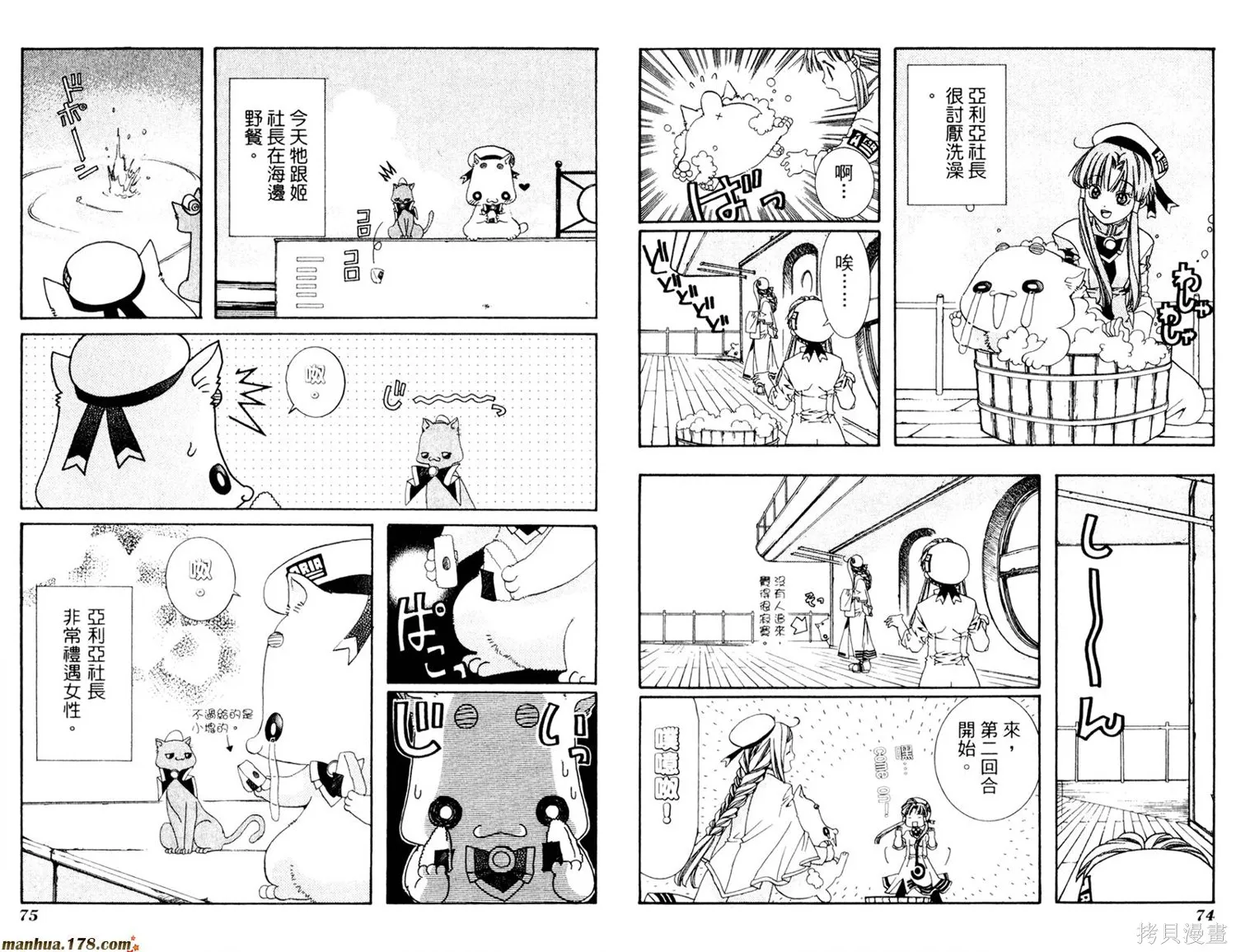 水星領航員,第02卷,第41张