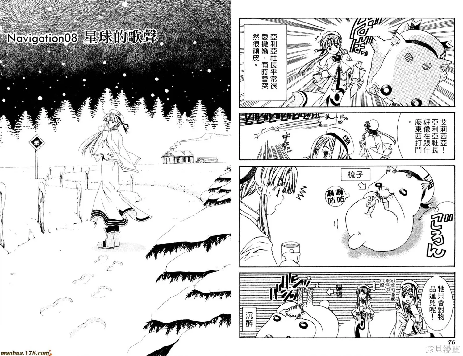 水星領航員,第02卷,第42张