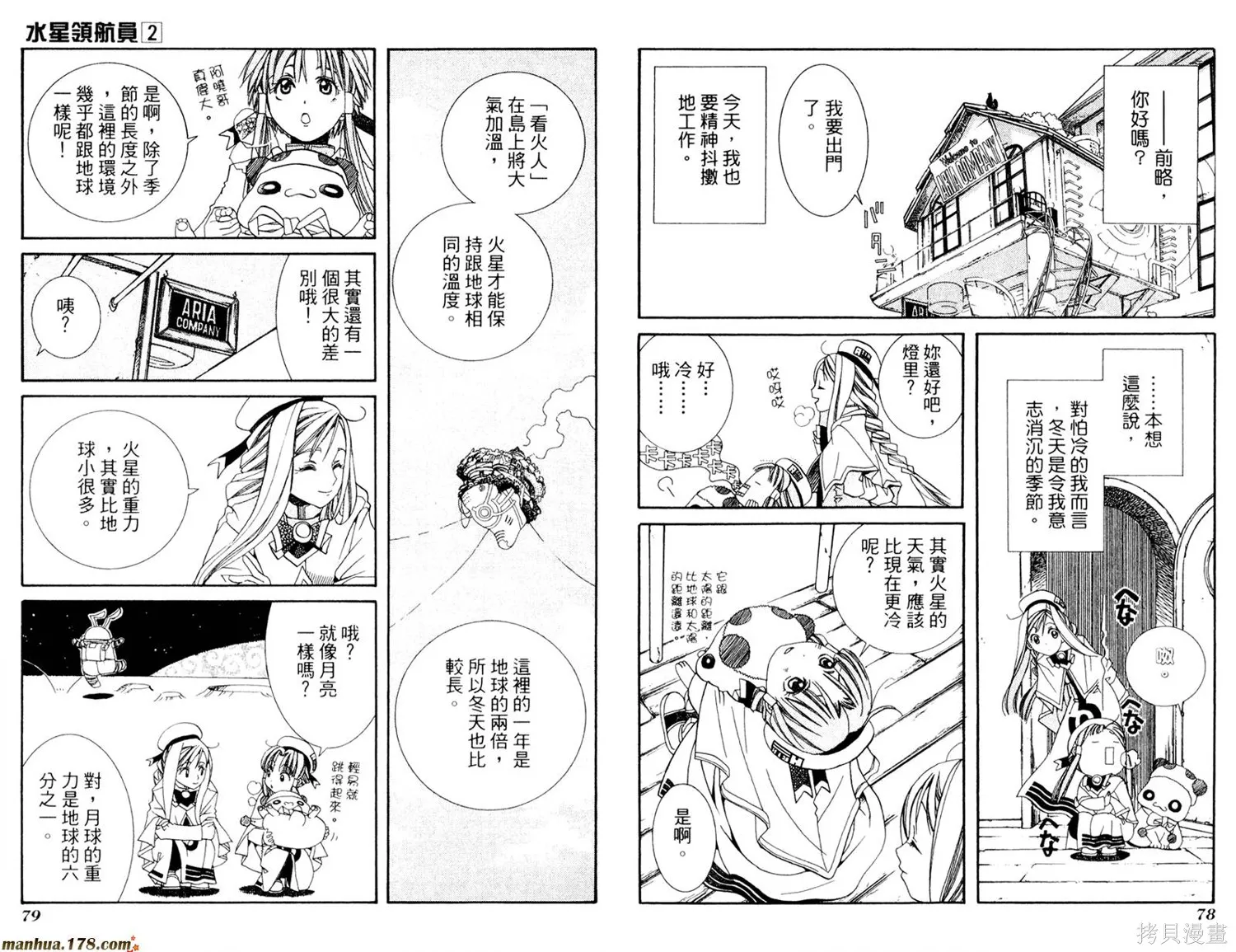 水星領航員,第02卷,第43张