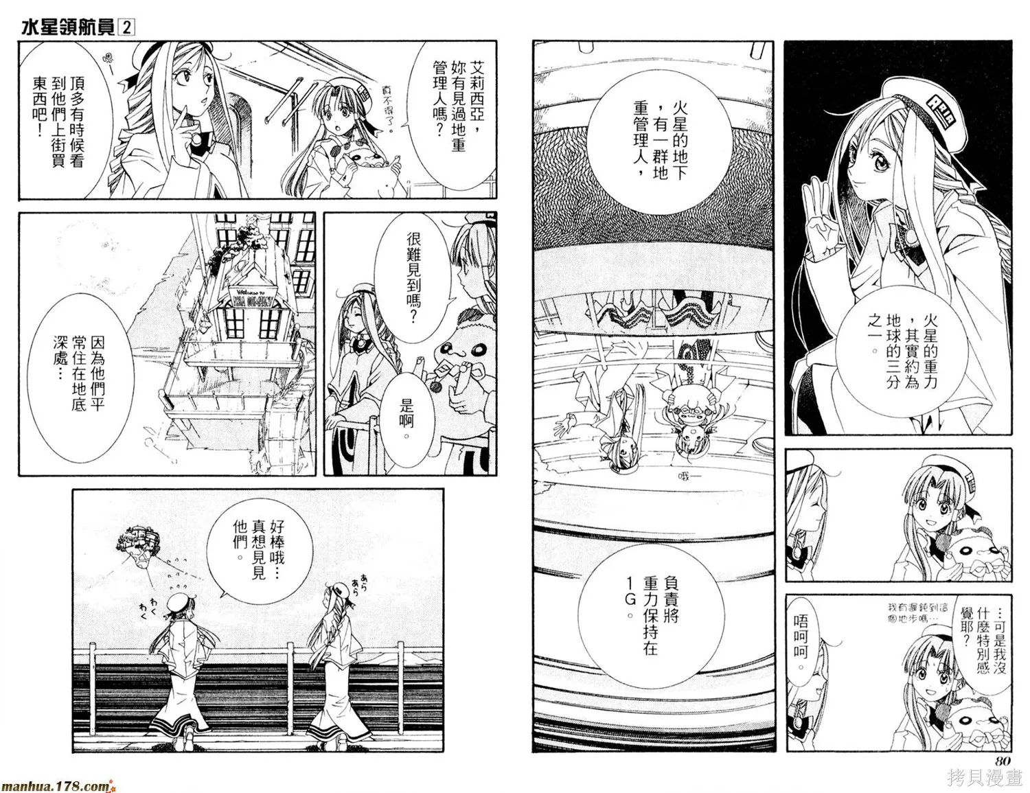 水星領航員,第02卷,第44张
