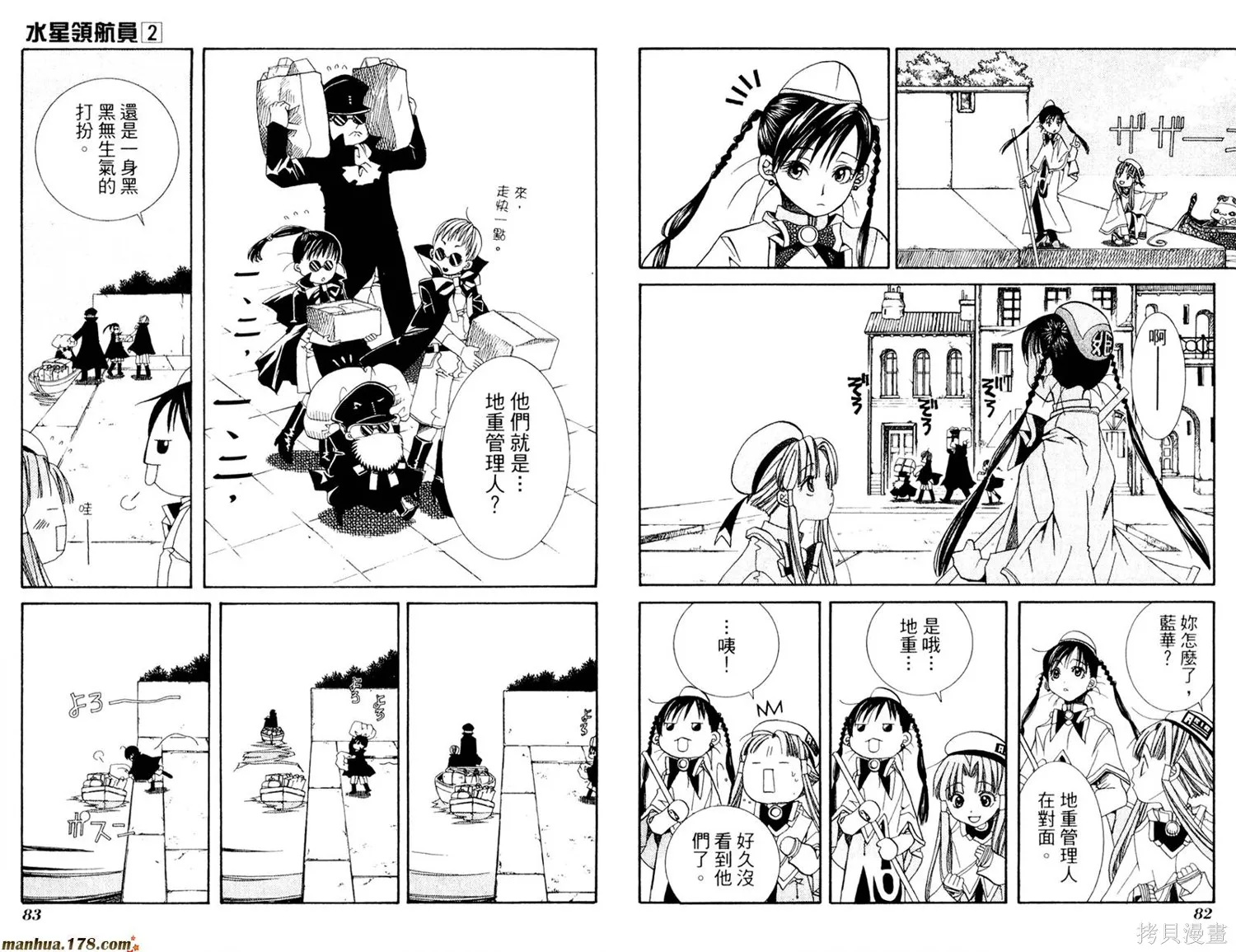 水星領航員,第02卷,第45张
