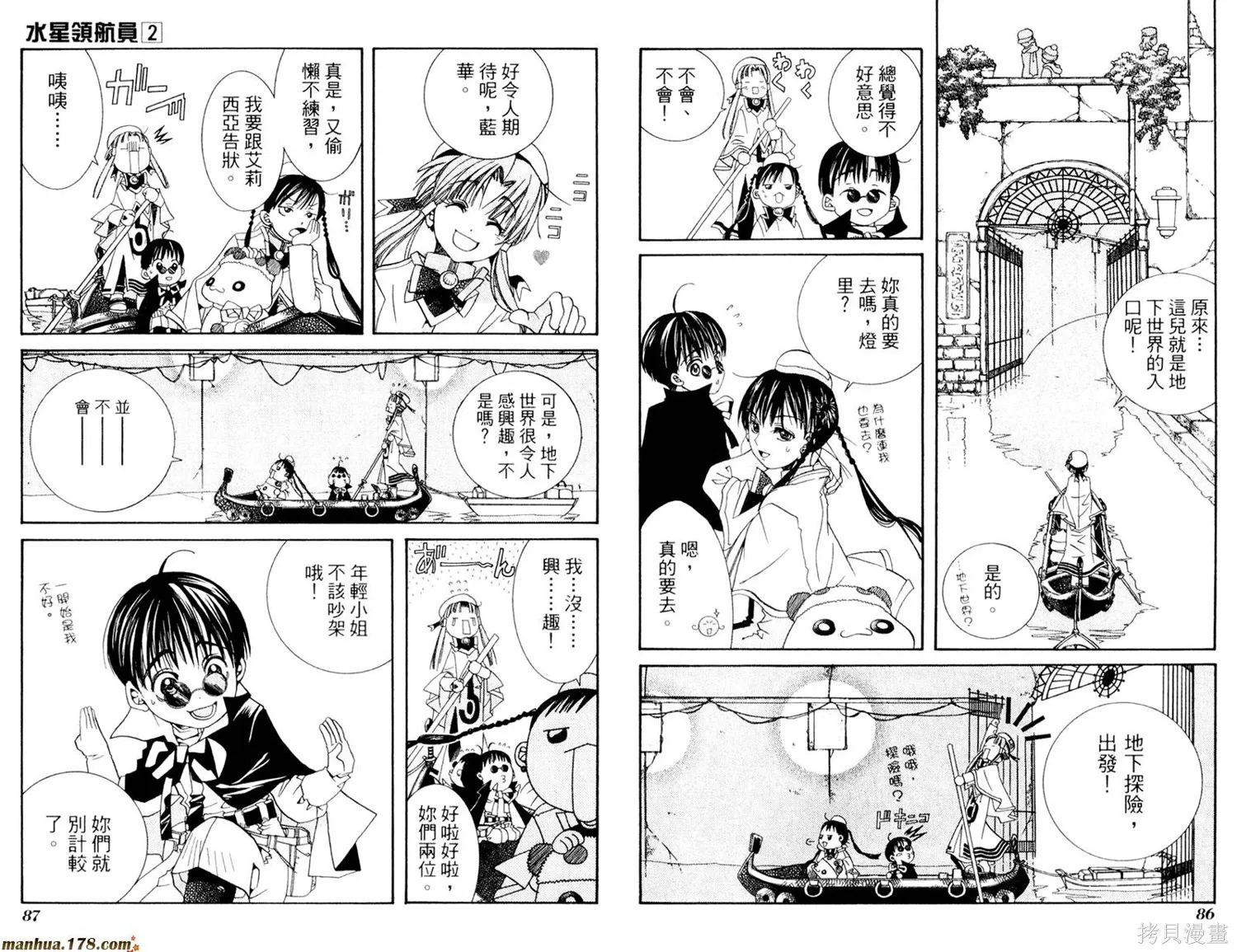 水星領航員,第02卷,第47张