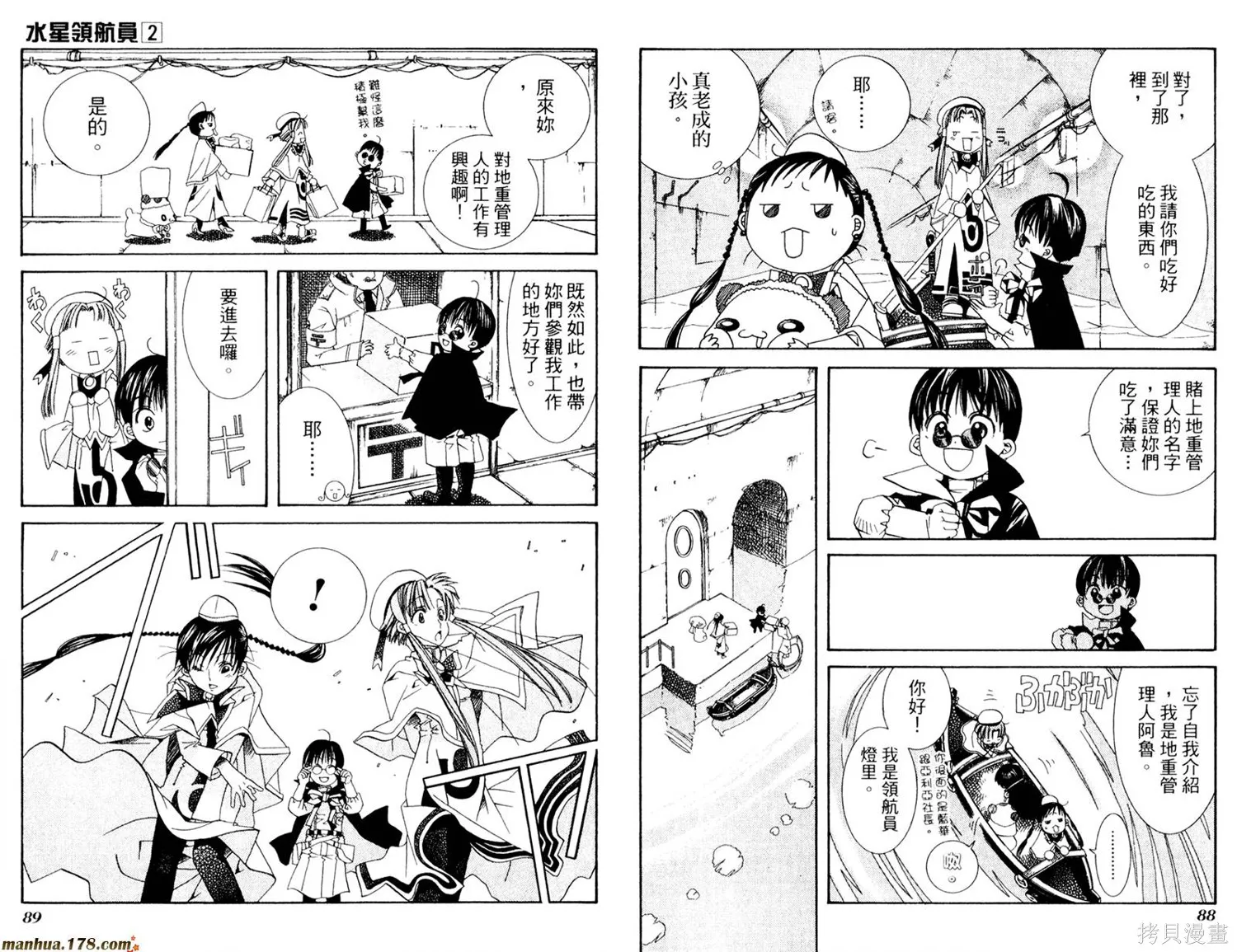 水星領航員,第02卷,第48张