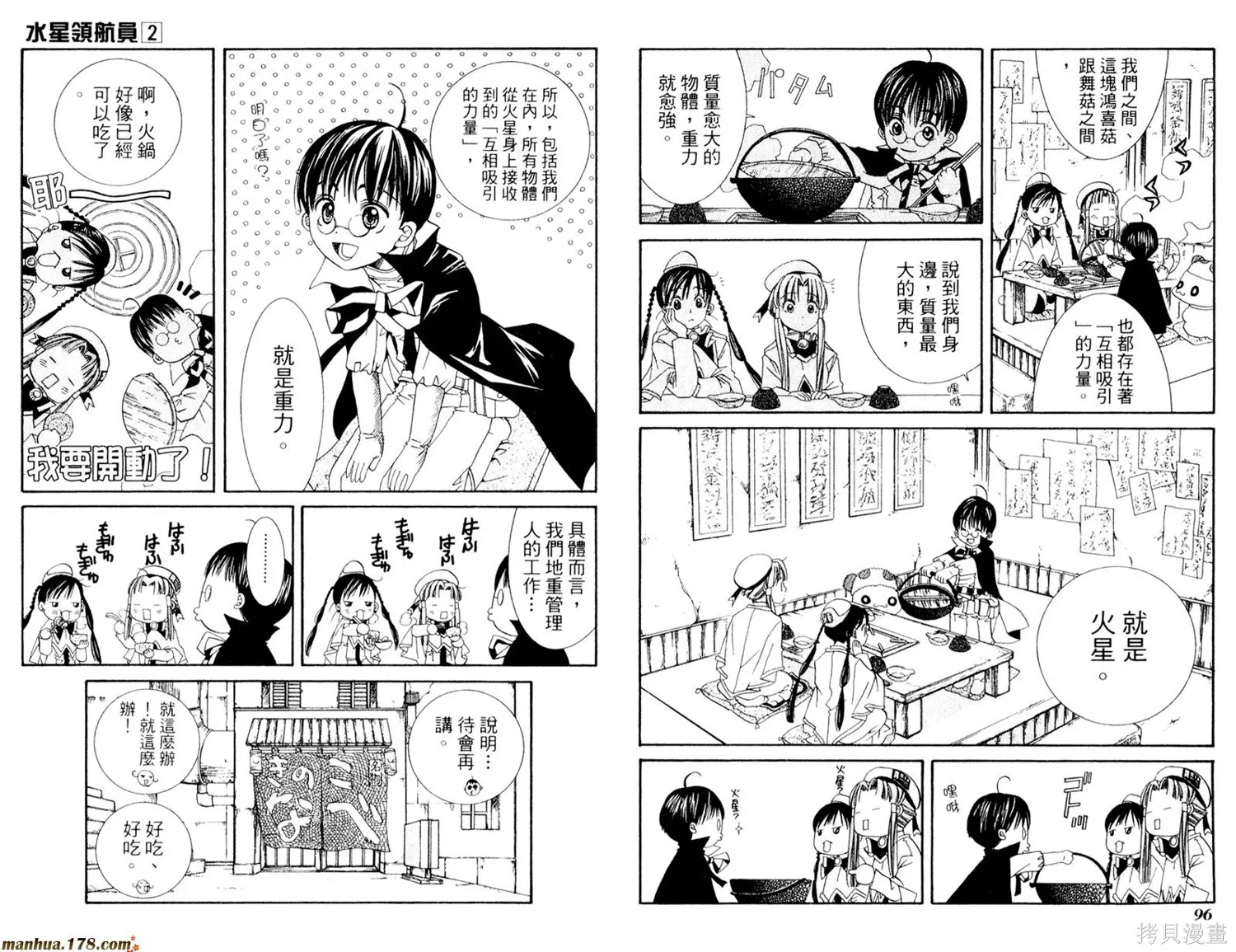 水星領航員,第02卷,第52张