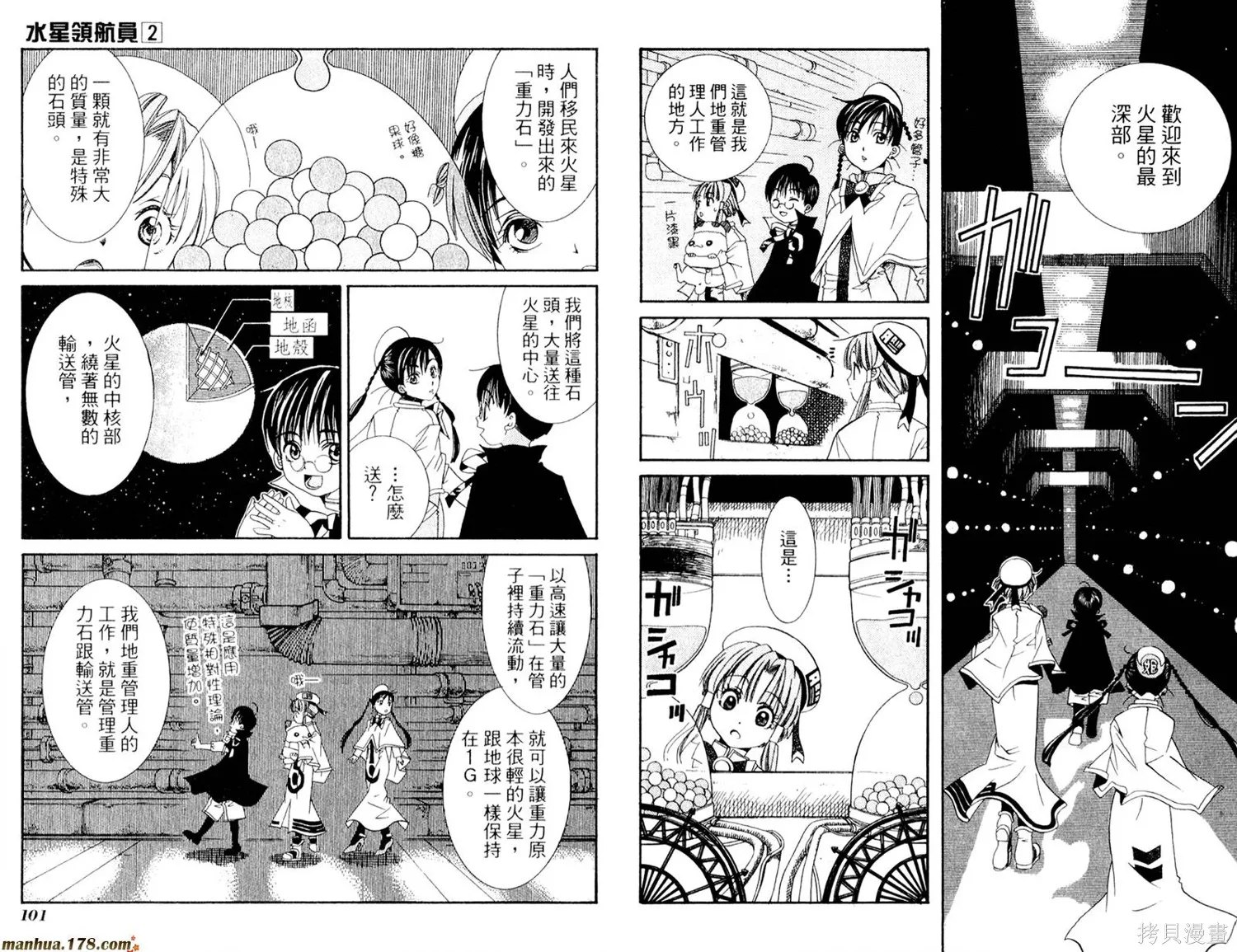 水星領航員,第02卷,第54张