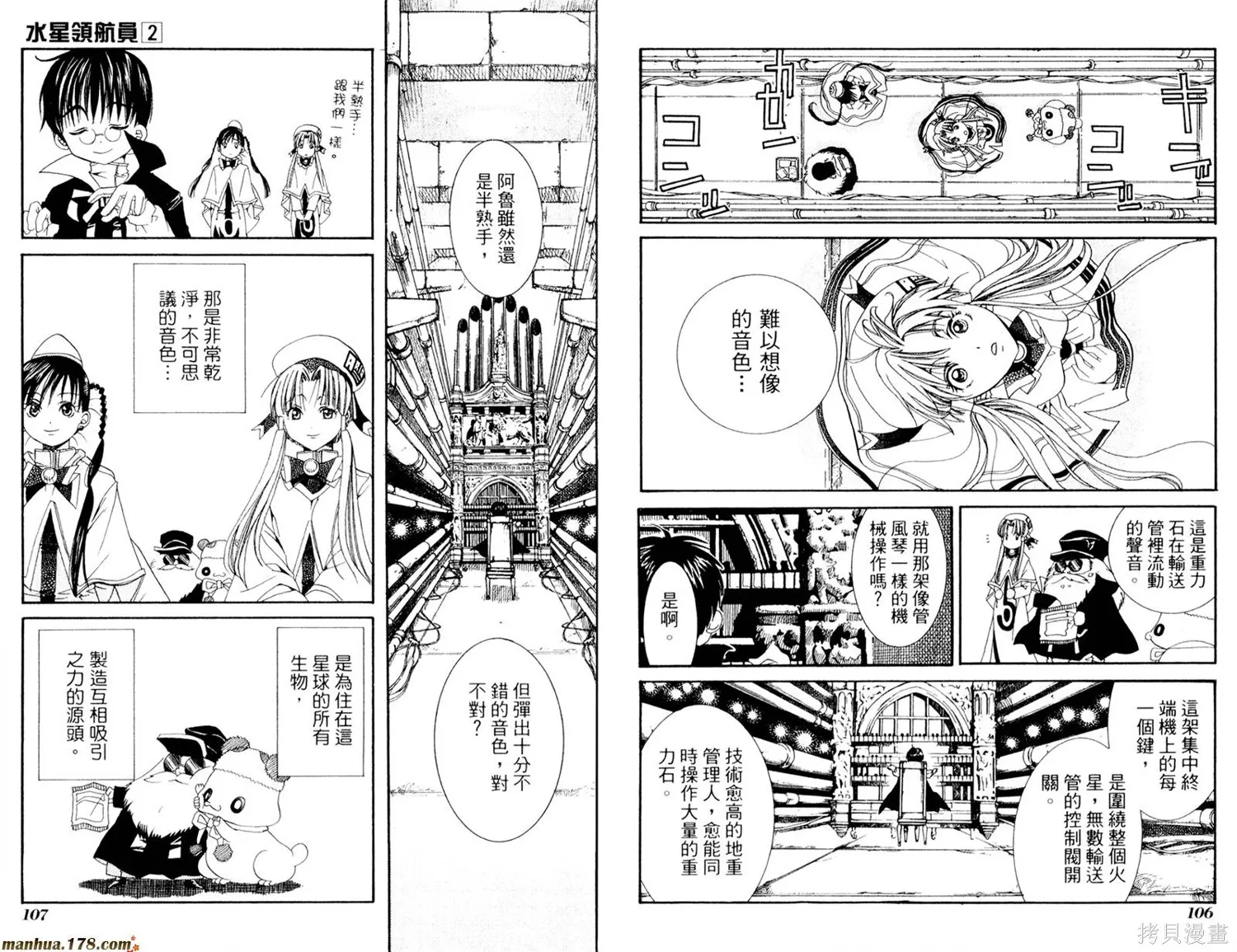 水星領航員,第02卷,第57张