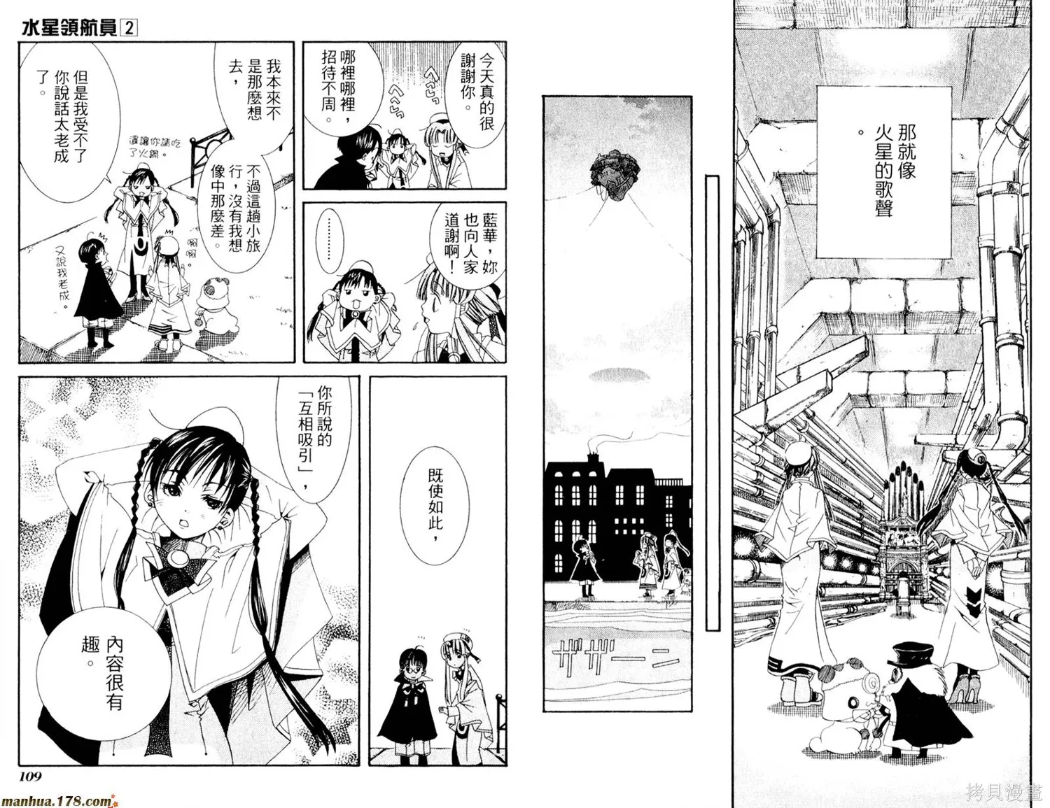 水星領航員,第02卷,第58张