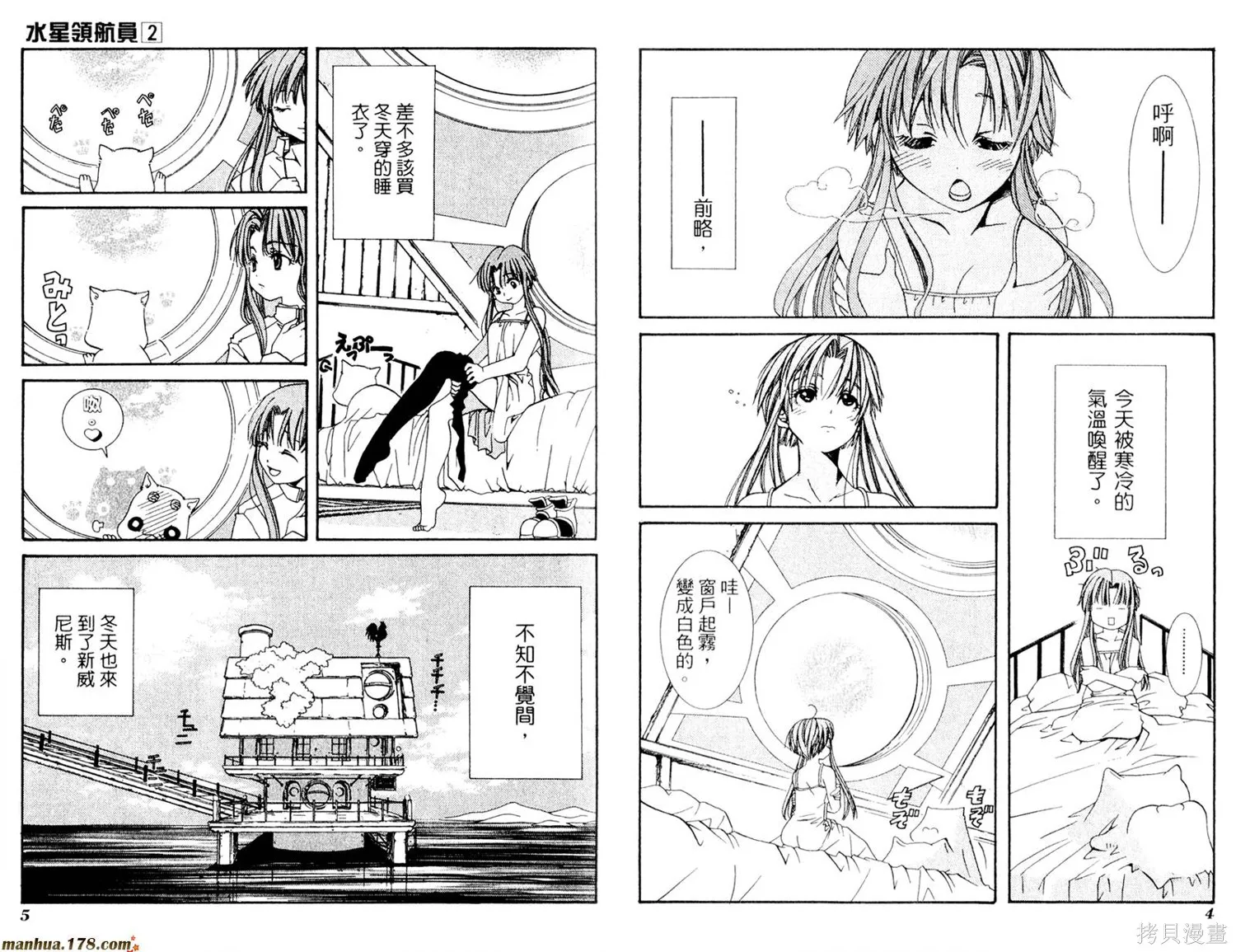 水星領航員,第02卷,第6张