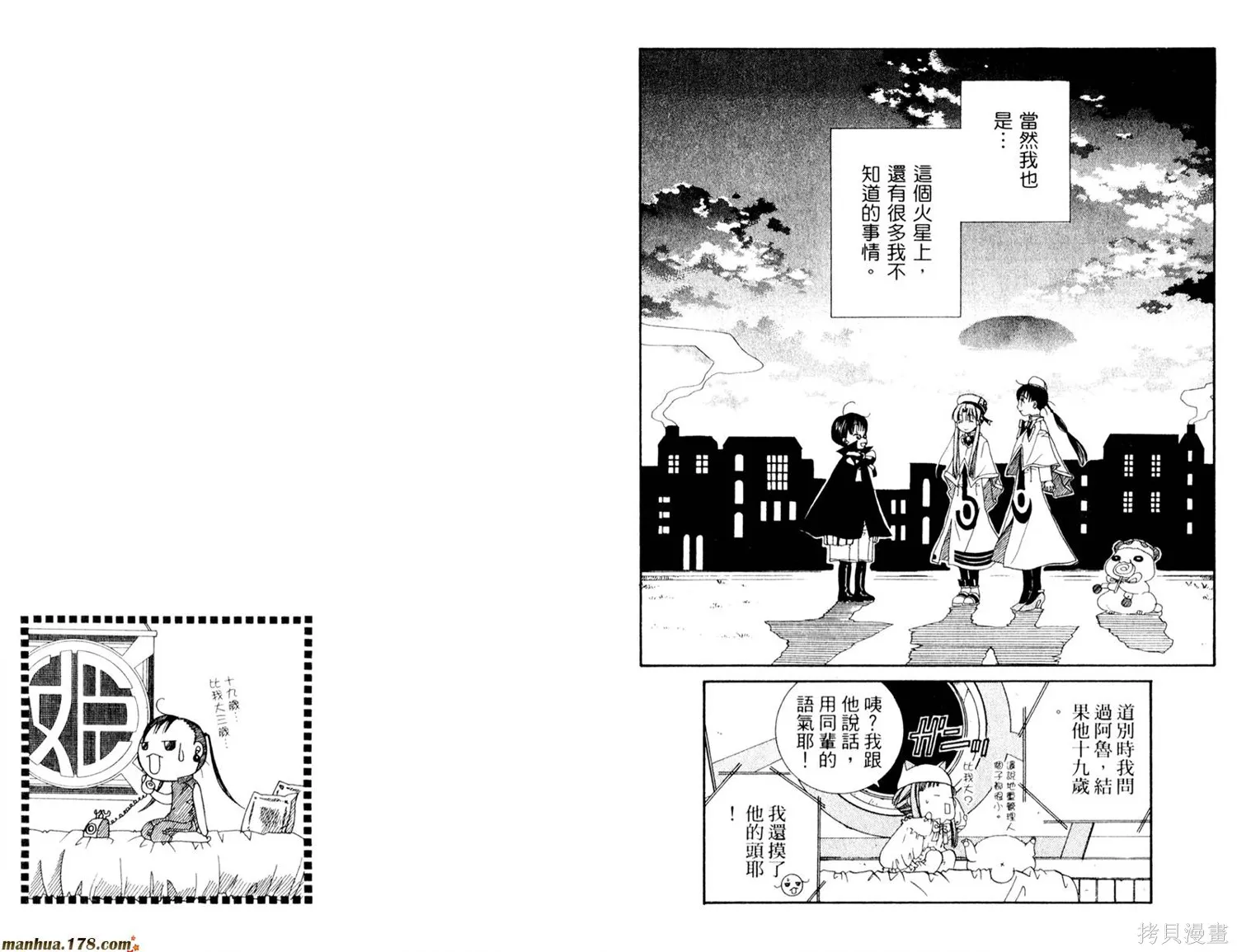 水星領航員,第02卷,第60张