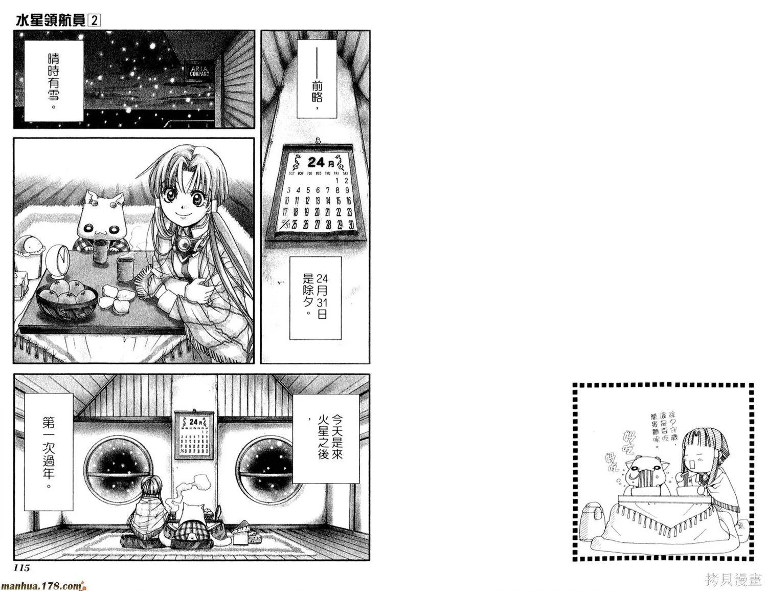 水星領航員,第02卷,第61张