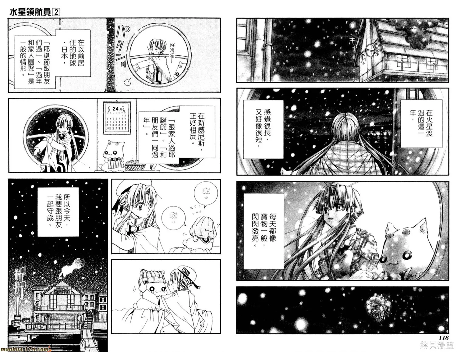 水星領航員,第02卷,第63张