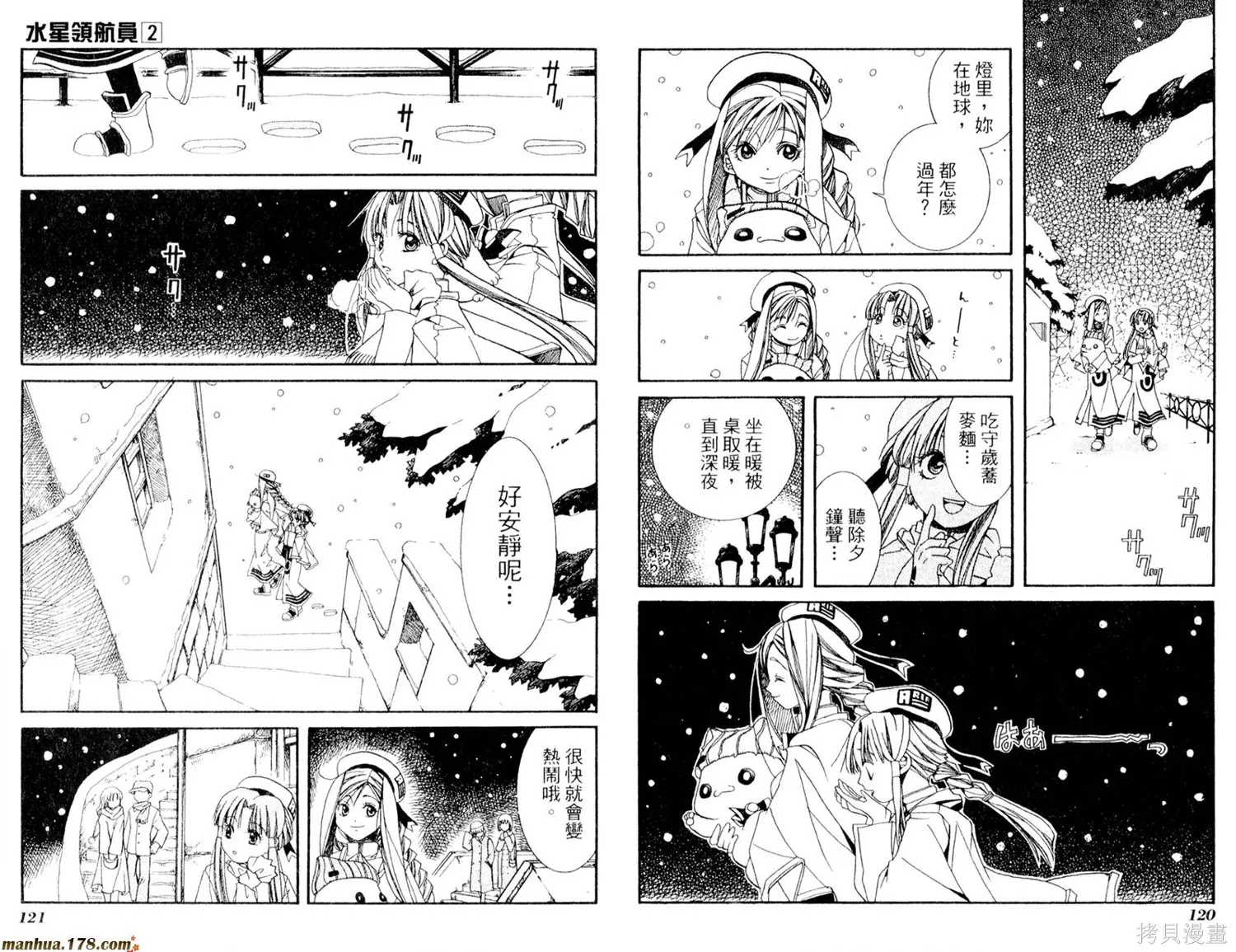 水星領航員,第02卷,第64张