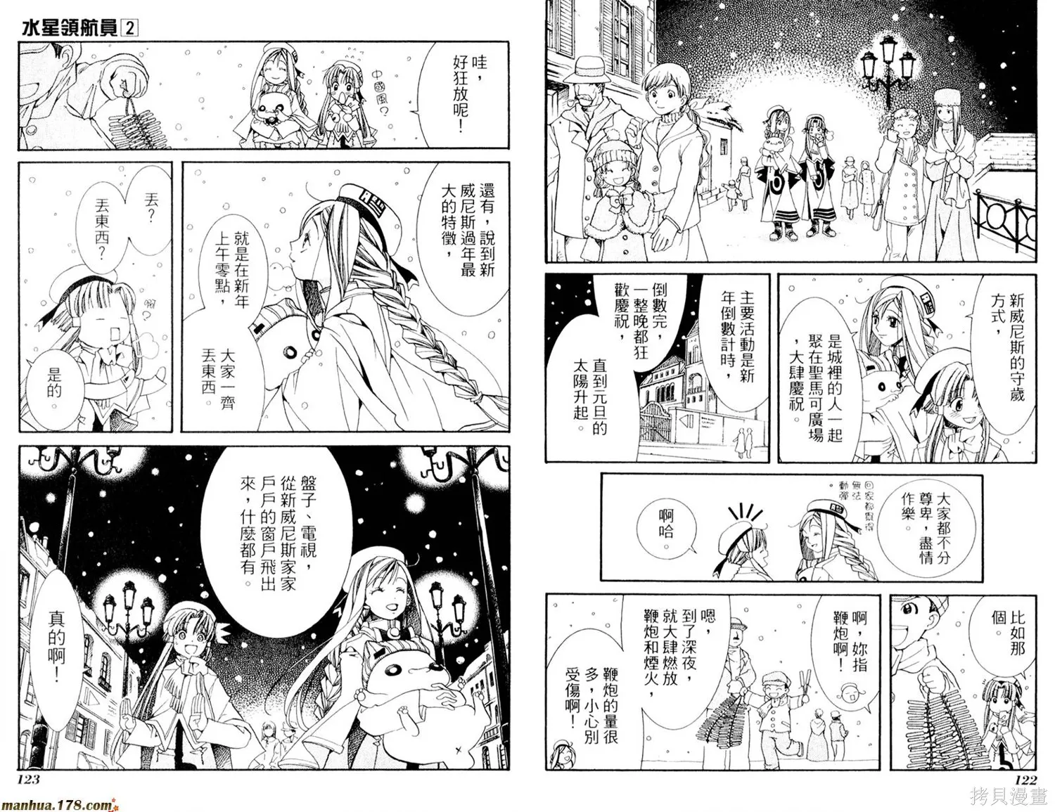 水星領航員,第02卷,第65张