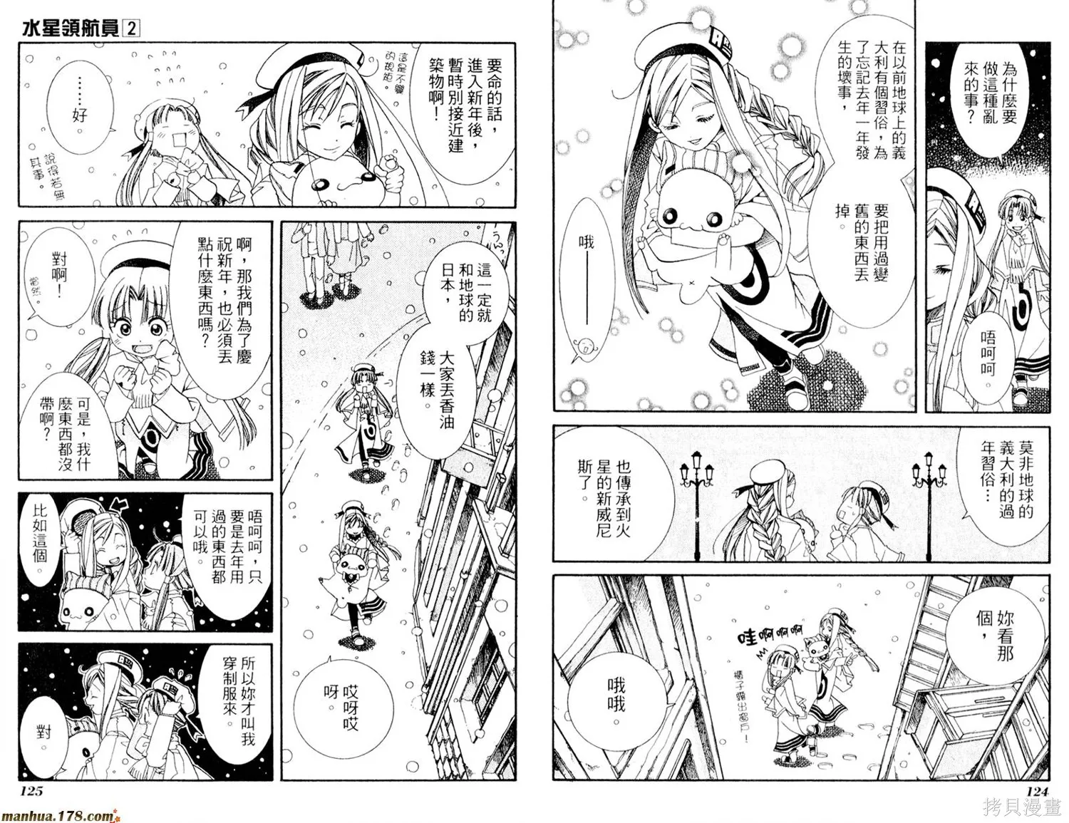 水星領航員,第02卷,第66张