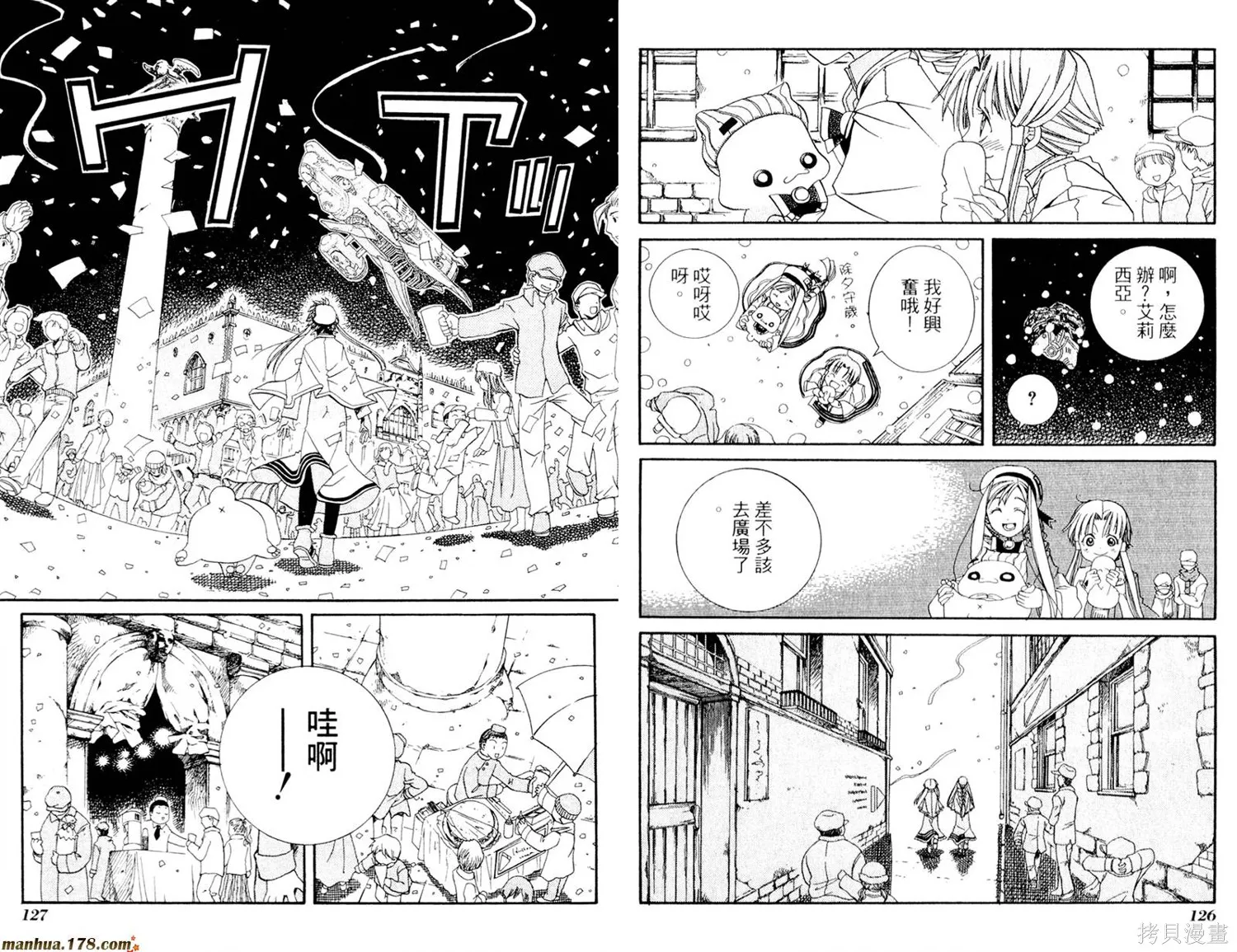 水星領航員,第02卷,第67张