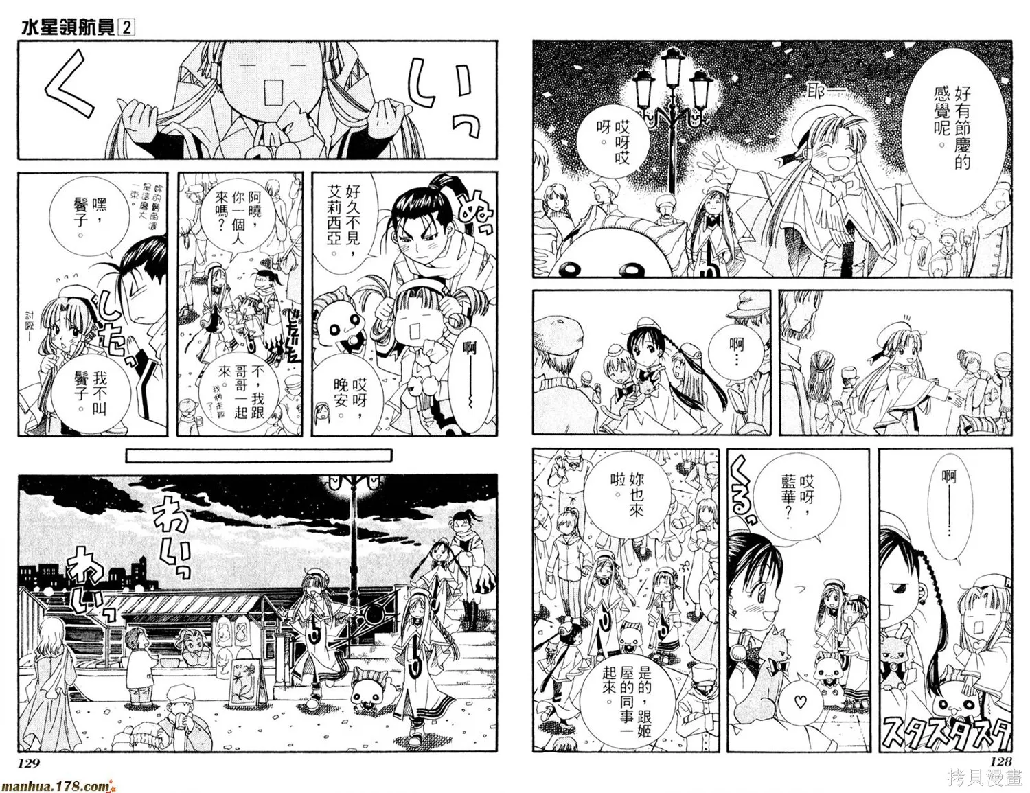 水星領航員,第02卷,第68张