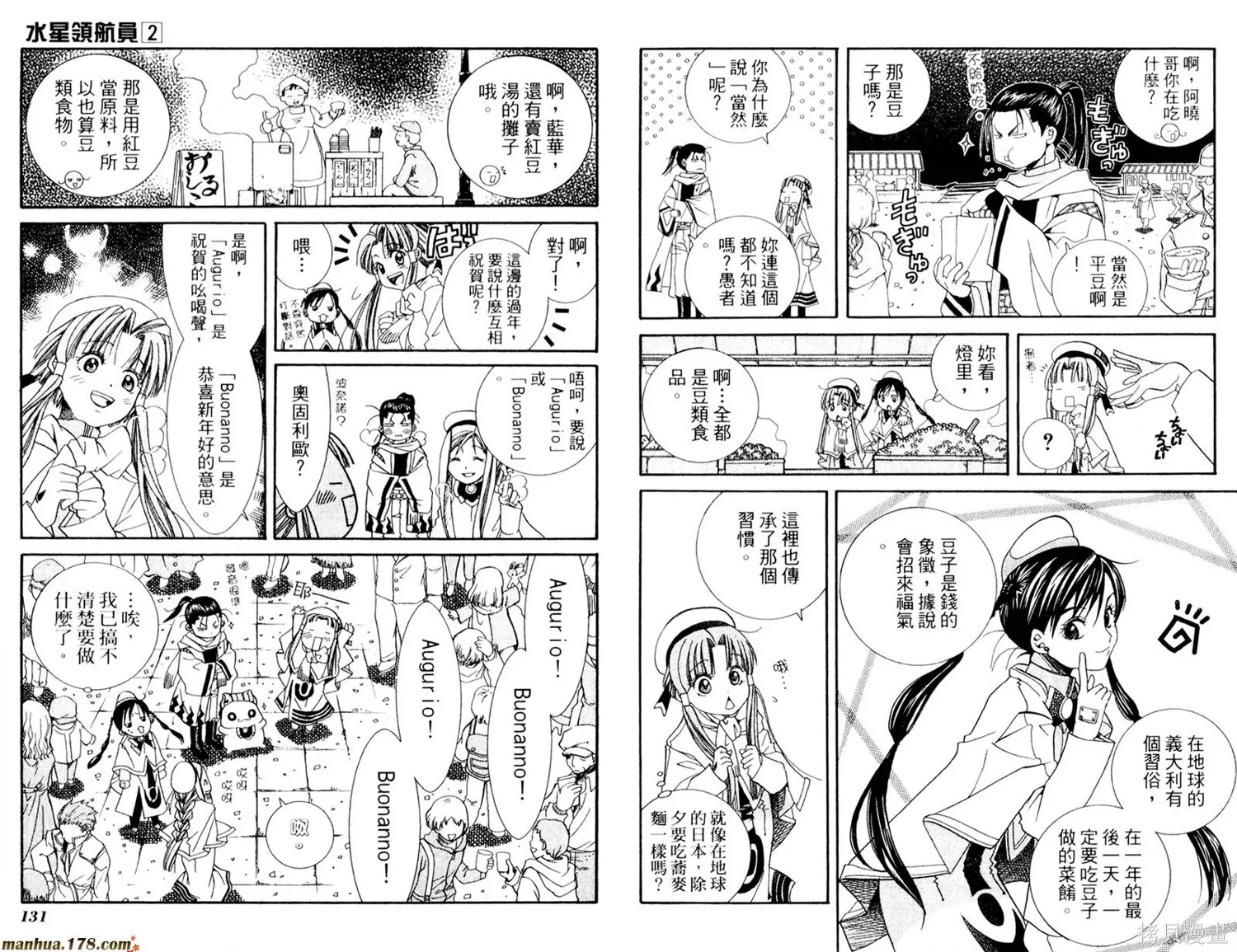 水星領航員,第02卷,第69张
