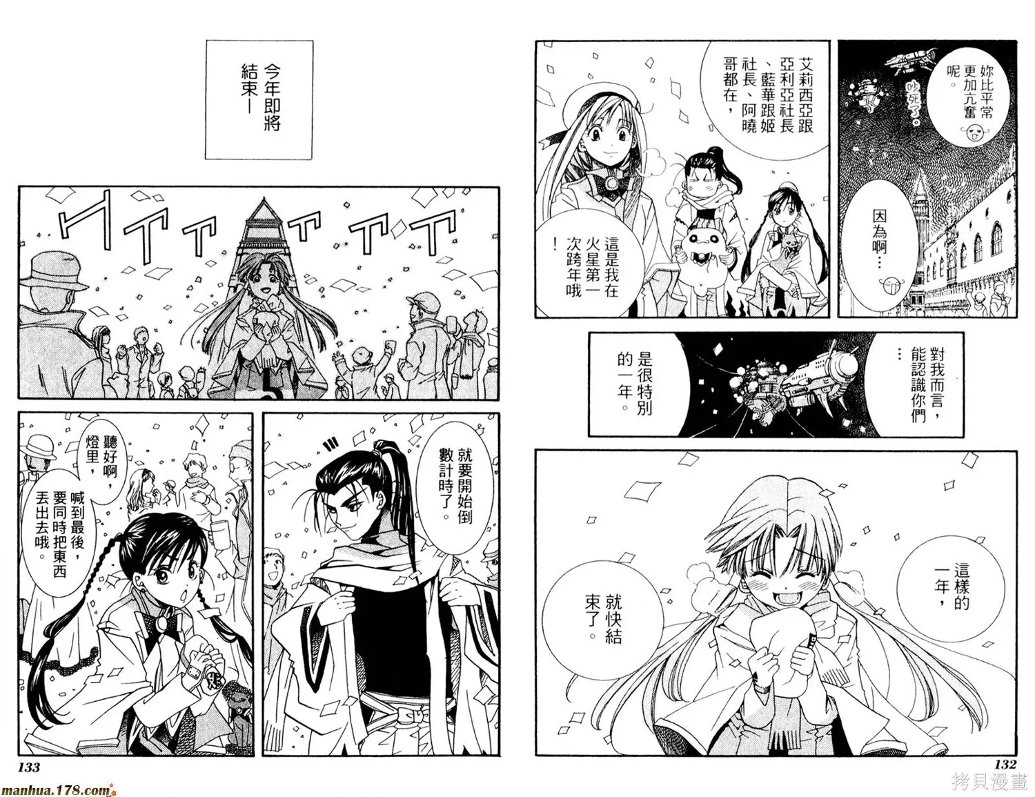 水星領航員,第02卷,第70张