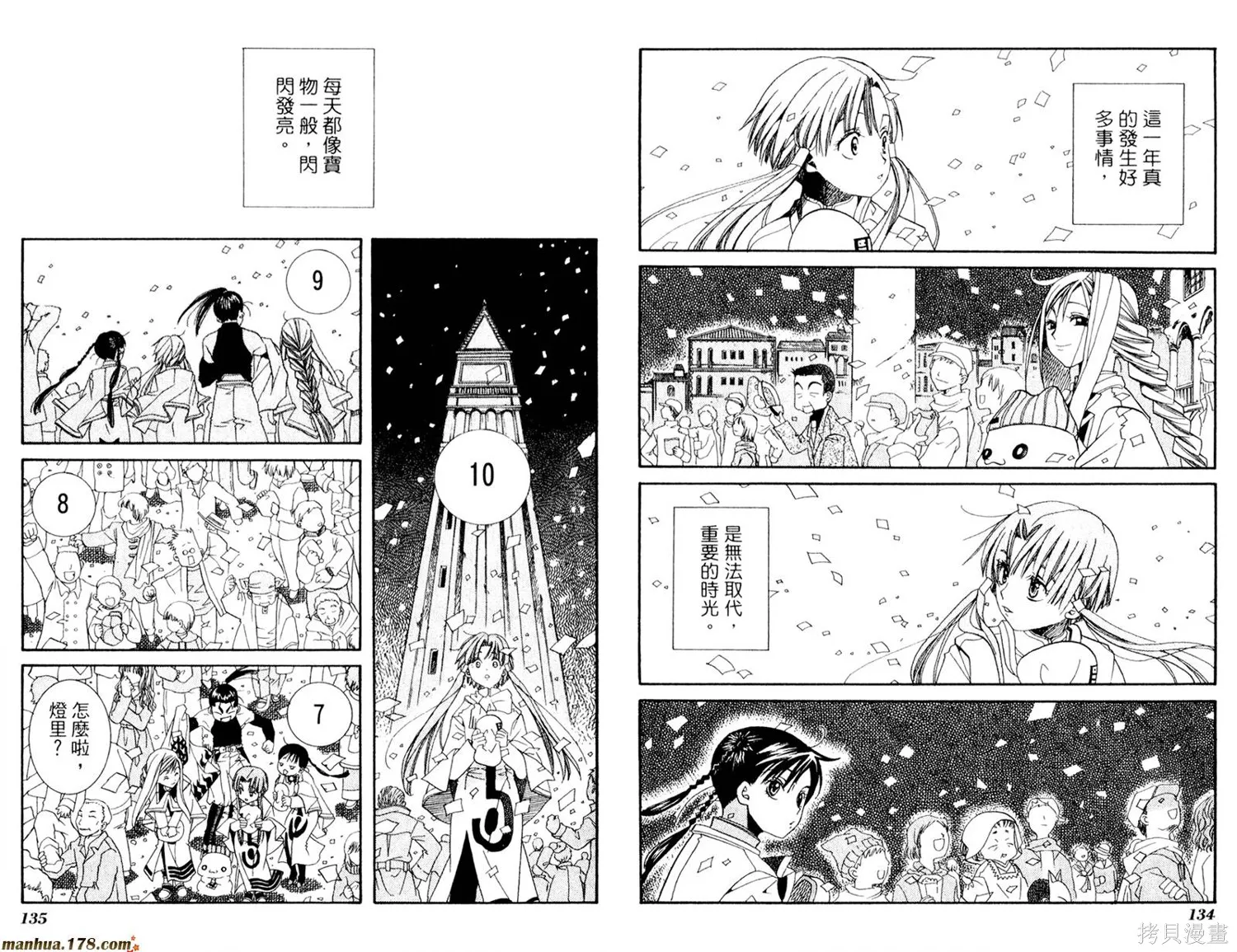 水星領航員,第02卷,第71张