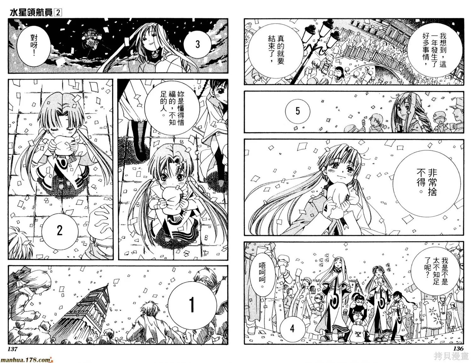 水星領航員,第02卷,第72张