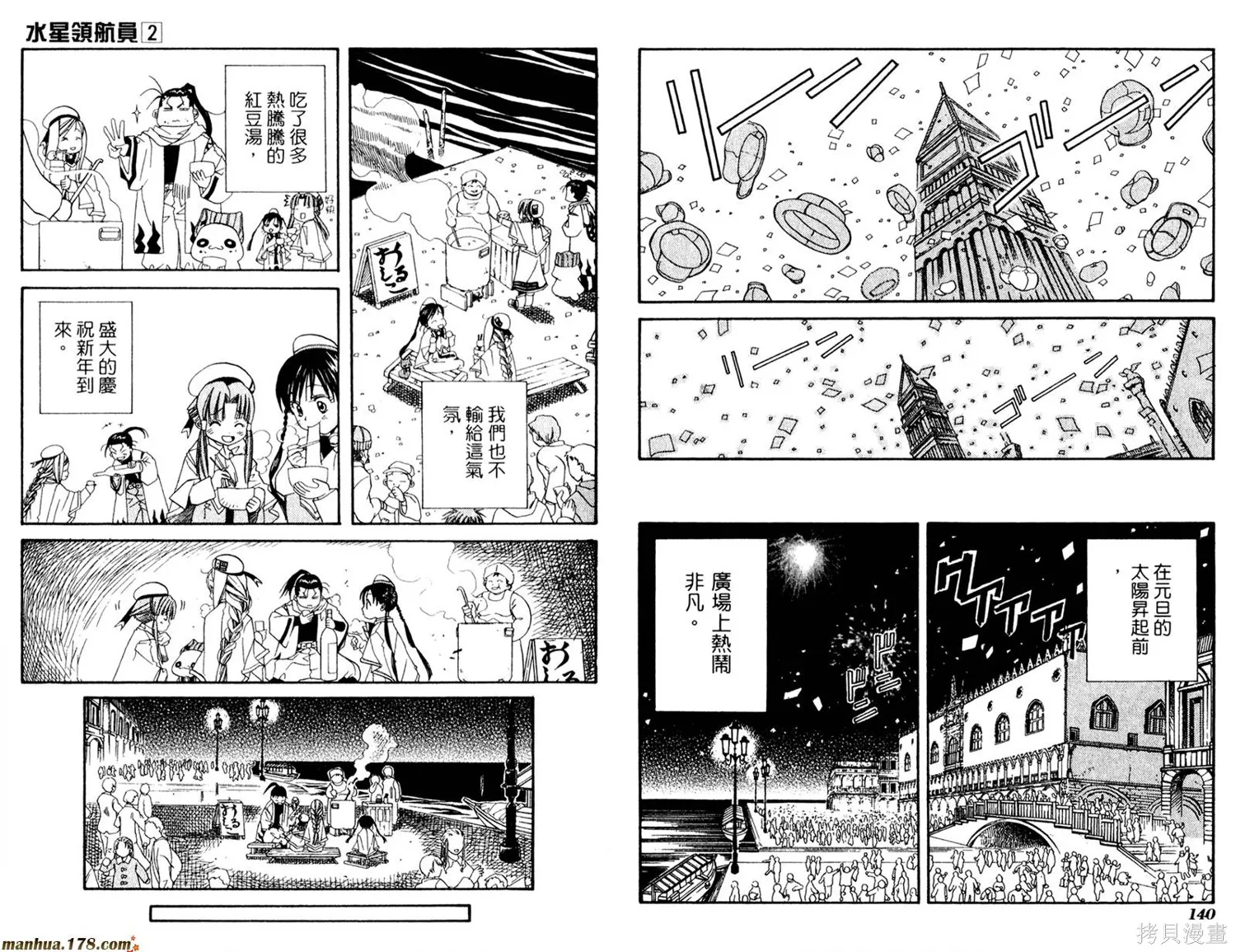 水星領航員,第02卷,第74张