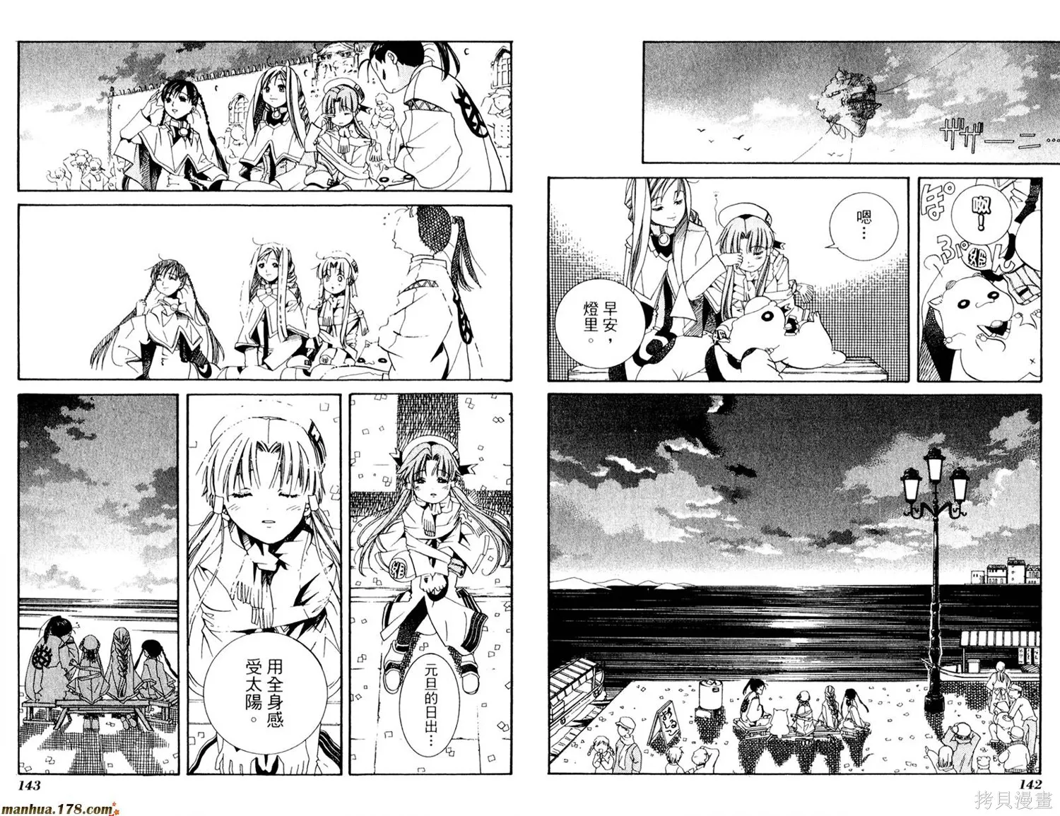 水星領航員,第02卷,第75张
