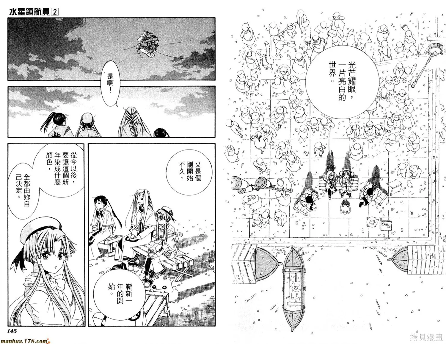 水星領航員,第02卷,第76张