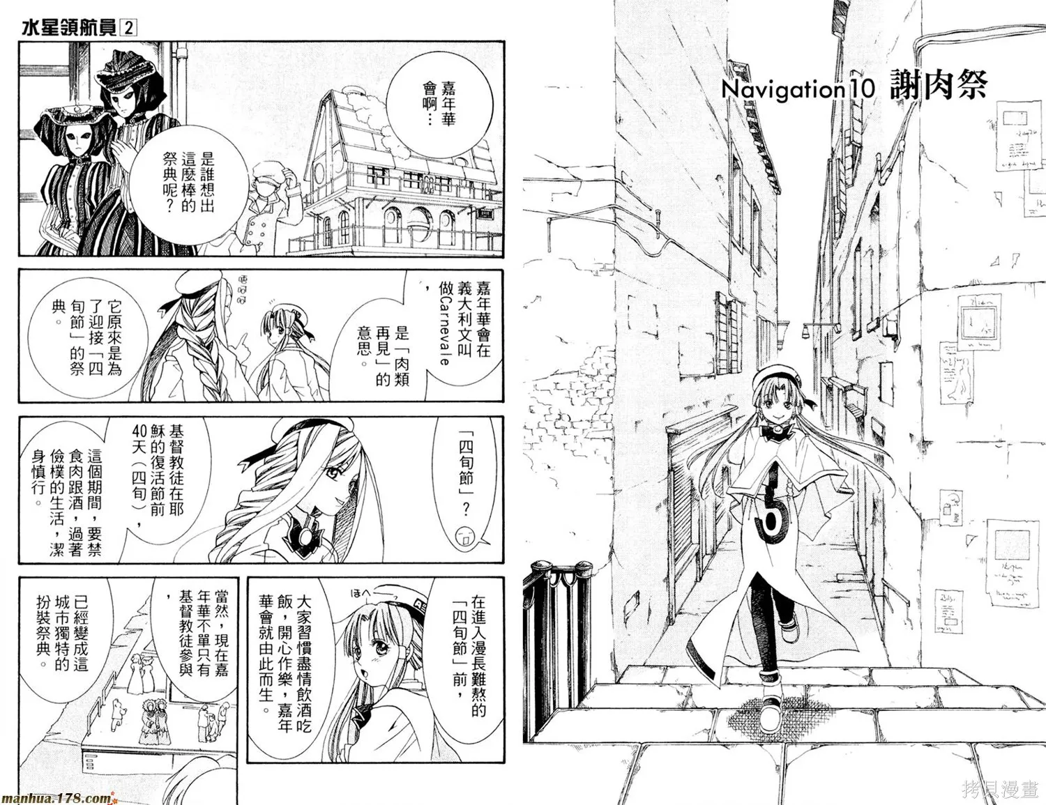 水星領航員,第02卷,第78张