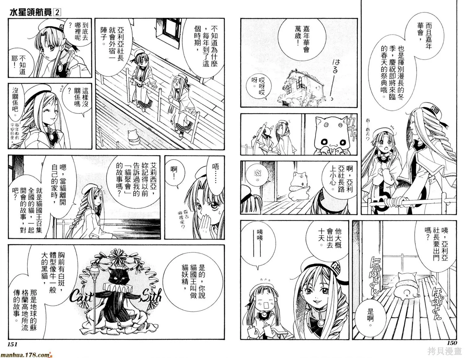 水星領航員,第02卷,第79张