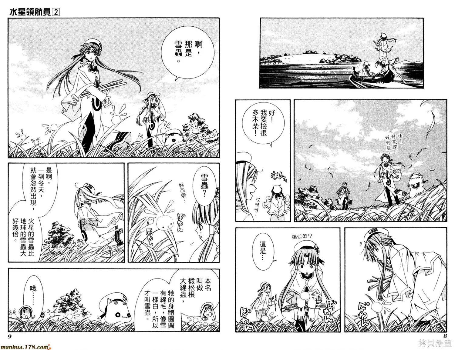 水星領航員,第02卷,第8张