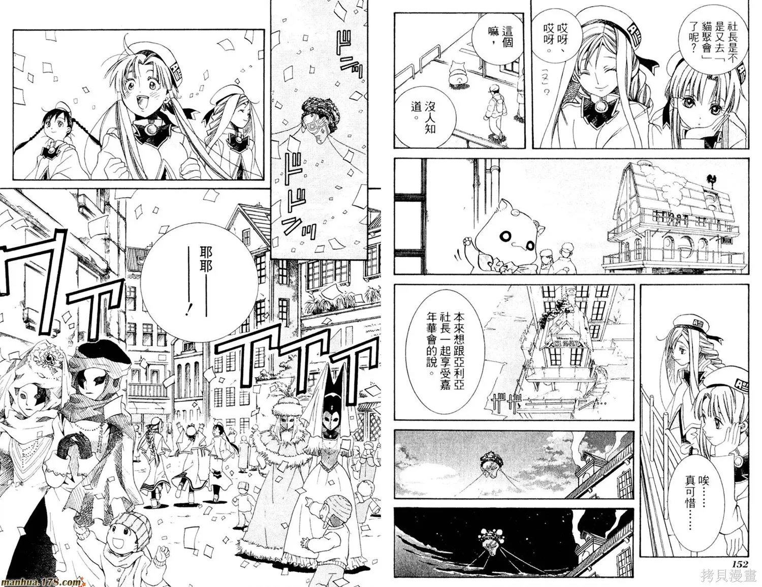 水星領航員,第02卷,第80张