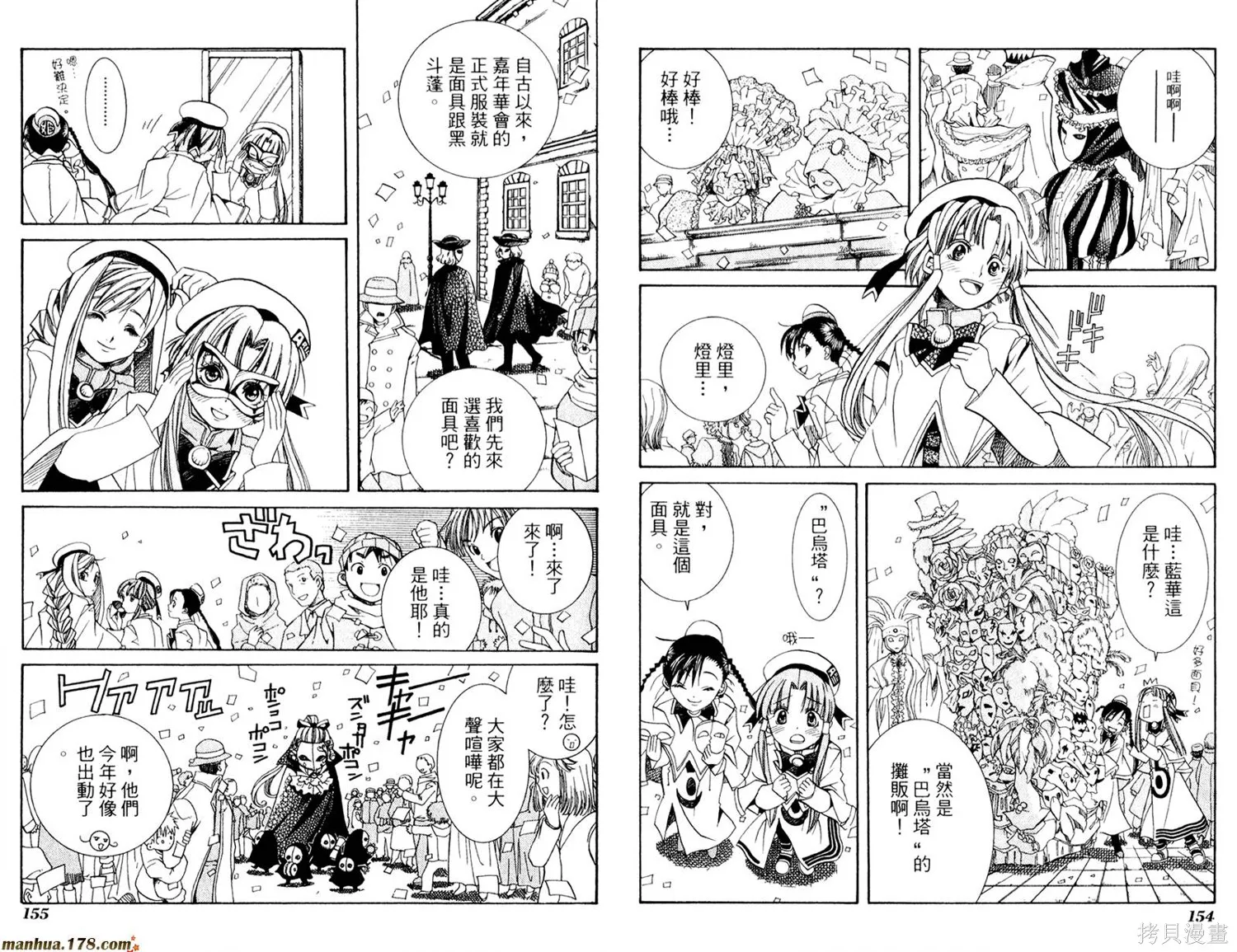 水星領航員,第02卷,第81张