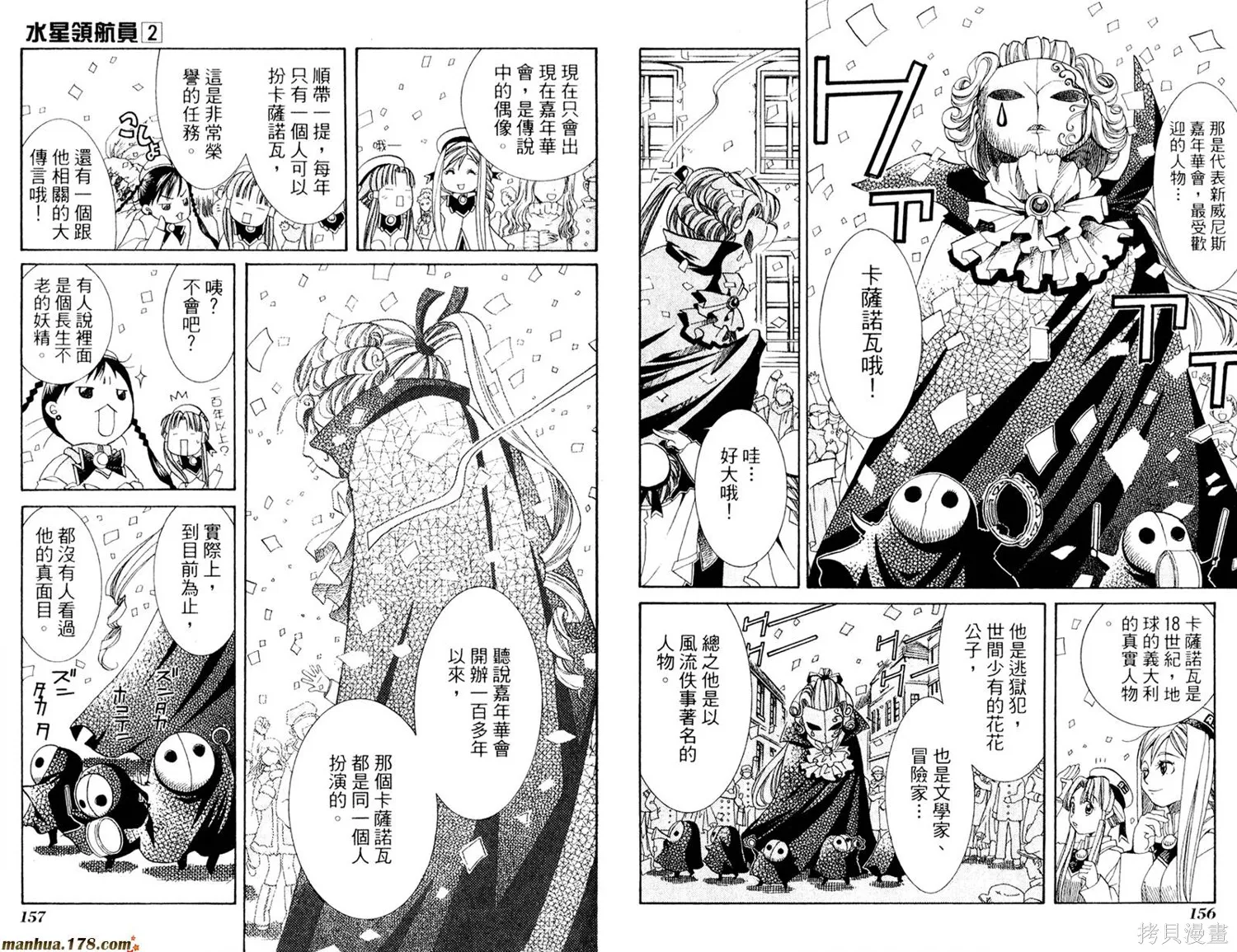 水星領航員,第02卷,第82张